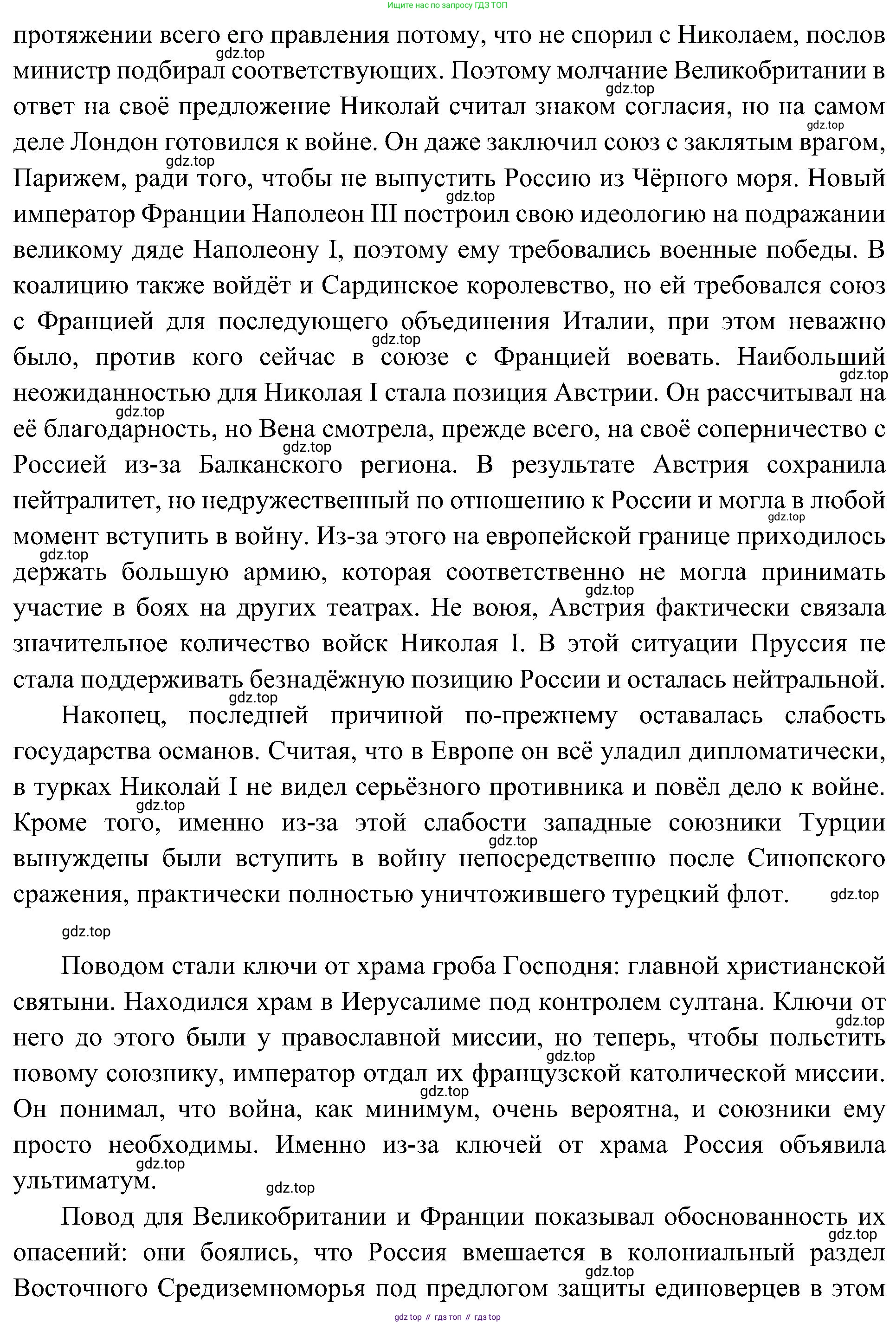 История России, 9 класс Учебник, авторы: Арсентьев Николай Михайлович, Данилов Александр Анатольевич, Левандовский Андрей Анатольевич, Токарева Александра Яковлевна, Торкунов Анатолий Васильевич, Дмитриев Андрей Петрович, издательство Просвещение, Москва, 2023, белого цвета, Часть 1, страница 97, номер 7, Решение 3 (подробные ответы) (продолжение 2)