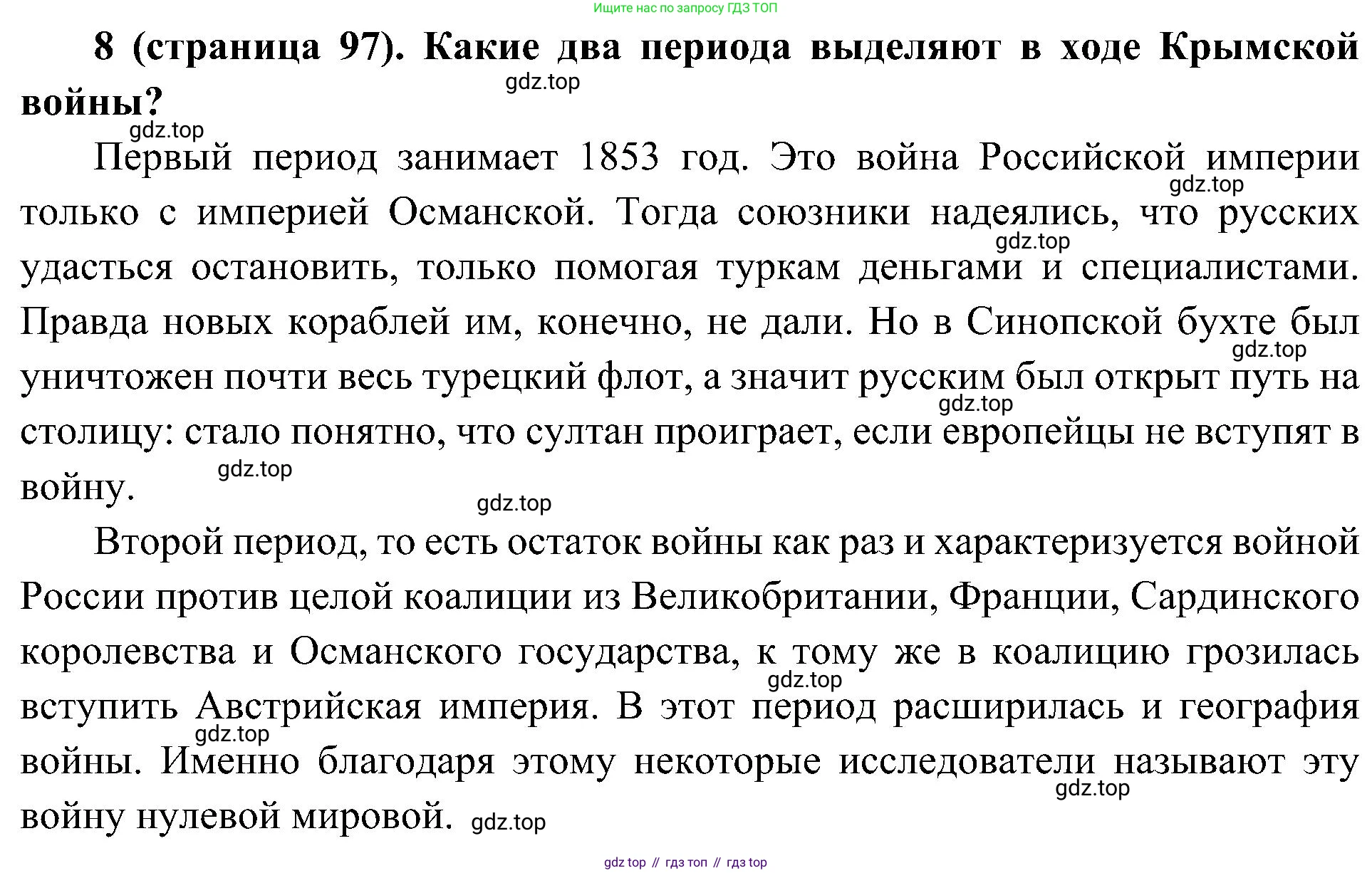 История России, 9 класс Учебник, авторы: Арсентьев Николай Михайлович, Данилов Александр Анатольевич, Левандовский Андрей Анатольевич, Токарева Александра Яковлевна, Торкунов Анатолий Васильевич, Дмитриев Андрей Петрович, издательство Просвещение, Москва, 2023, белого цвета, Часть 1, страница 97, номер 8, Решение 3 (подробные ответы)