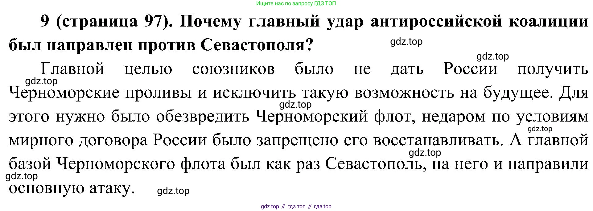 История России, 9 класс Учебник, авторы: Арсентьев Николай Михайлович, Данилов Александр Анатольевич, Левандовский Андрей Анатольевич, Токарева Александра Яковлевна, Торкунов Анатолий Васильевич, Дмитриев Андрей Петрович, издательство Просвещение, Москва, 2023, белого цвета, Часть 1, страница 97, номер 9, Решение 3 (подробные ответы)