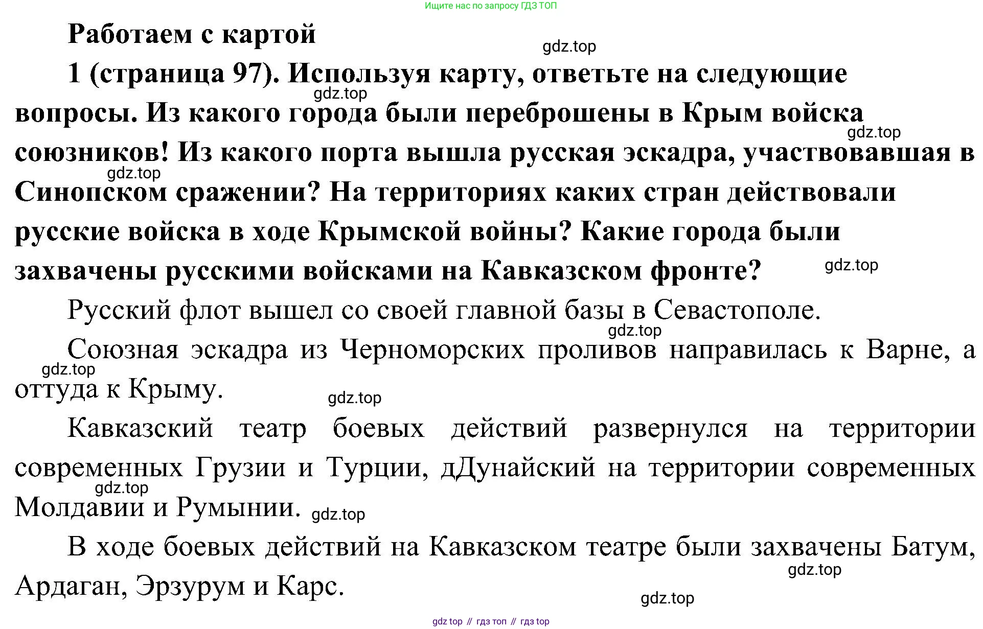 История России, 9 класс Учебник, авторы: Арсентьев Николай Михайлович, Данилов Александр Анатольевич, Левандовский Андрей Анатольевич, Токарева Александра Яковлевна, Торкунов Анатолий Васильевич, Дмитриев Андрей Петрович, издательство Просвещение, Москва, 2023, белого цвета, Часть 1, страница 97, номер 1, Решение 3 (подробные ответы)