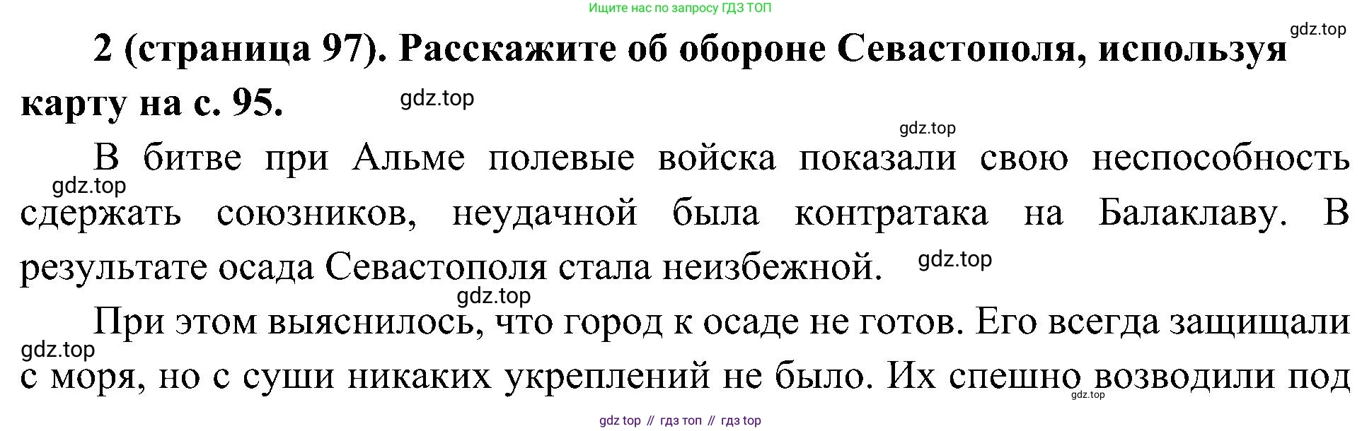 История России, 9 класс Учебник, авторы: Арсентьев Николай Михайлович, Данилов Александр Анатольевич, Левандовский Андрей Анатольевич, Токарева Александра Яковлевна, Торкунов Анатолий Васильевич, Дмитриев Андрей Петрович, издательство Просвещение, Москва, 2023, белого цвета, Часть 1, страница 97, номер 2, Решение 3 (подробные ответы)