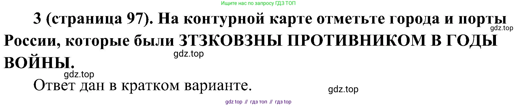 История России, 9 класс Учебник, авторы: Арсентьев Николай Михайлович, Данилов Александр Анатольевич, Левандовский Андрей Анатольевич, Токарева Александра Яковлевна, Торкунов Анатолий Васильевич, Дмитриев Андрей Петрович, издательство Просвещение, Москва, 2023, белого цвета, Часть 1, страница 97, номер 3, Решение 3 (подробные ответы)