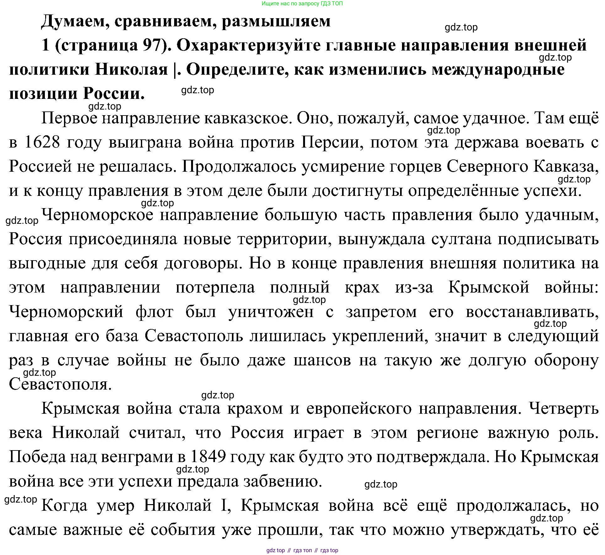 История России, 9 класс Учебник, авторы: Арсентьев Николай Михайлович, Данилов Александр Анатольевич, Левандовский Андрей Анатольевич, Токарева Александра Яковлевна, Торкунов Анатолий Васильевич, Дмитриев Андрей Петрович, издательство Просвещение, Москва, 2023, белого цвета, Часть 1, страница 97, номер 1, Решение 3 (подробные ответы)