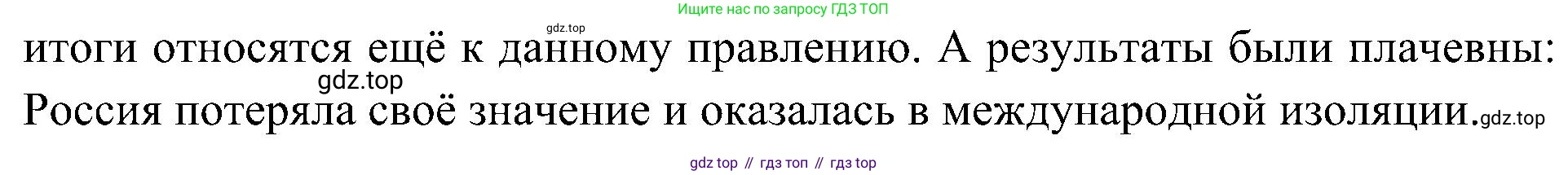 История России, 9 класс Учебник, авторы: Арсентьев Николай Михайлович, Данилов Александр Анатольевич, Левандовский Андрей Анатольевич, Токарева Александра Яковлевна, Торкунов Анатолий Васильевич, Дмитриев Андрей Петрович, издательство Просвещение, Москва, 2023, белого цвета, Часть 1, страница 97, номер 1, Решение 3 (подробные ответы) (продолжение 2)