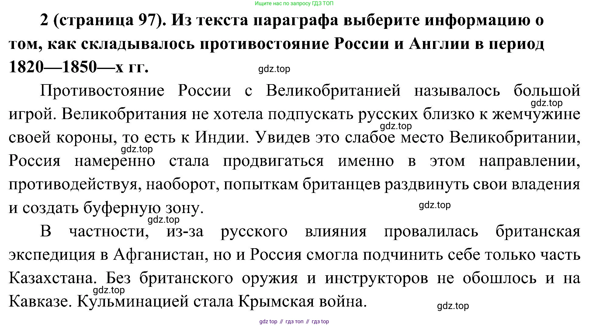 История России, 9 класс Учебник, авторы: Арсентьев Николай Михайлович, Данилов Александр Анатольевич, Левандовский Андрей Анатольевич, Токарева Александра Яковлевна, Торкунов Анатолий Васильевич, Дмитриев Андрей Петрович, издательство Просвещение, Москва, 2023, белого цвета, Часть 1, страница 97, номер 2, Решение 3 (подробные ответы)