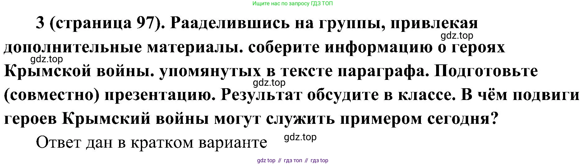 История России, 9 класс Учебник, авторы: Арсентьев Николай Михайлович, Данилов Александр Анатольевич, Левандовский Андрей Анатольевич, Токарева Александра Яковлевна, Торкунов Анатолий Васильевич, Дмитриев Андрей Петрович, издательство Просвещение, Москва, 2023, белого цвета, Часть 1, страница 97, номер 3, Решение 3 (подробные ответы)