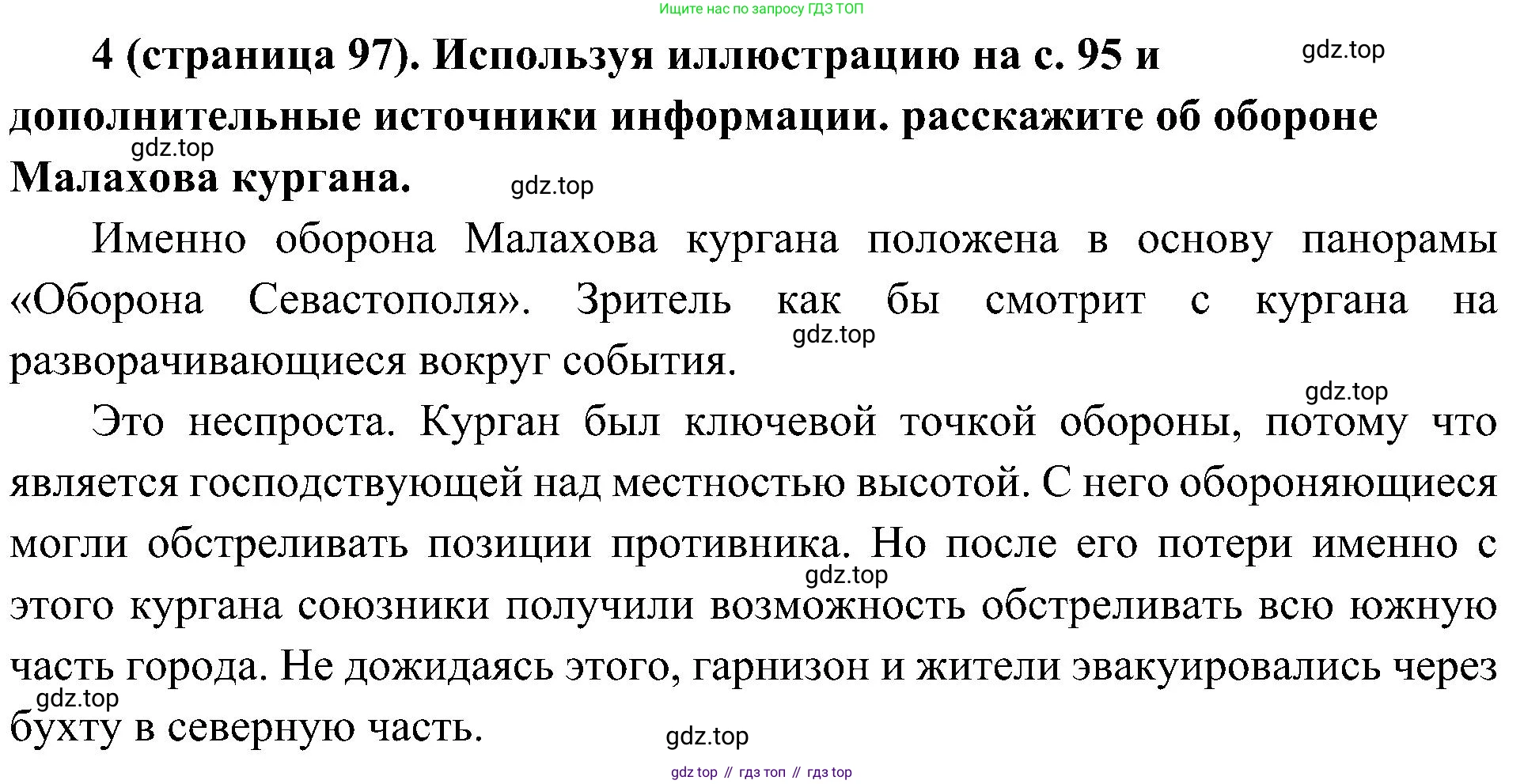 История России, 9 класс Учебник, авторы: Арсентьев Николай Михайлович, Данилов Александр Анатольевич, Левандовский Андрей Анатольевич, Токарева Александра Яковлевна, Торкунов Анатолий Васильевич, Дмитриев Андрей Петрович, издательство Просвещение, Москва, 2023, белого цвета, Часть 1, страница 97, номер 4, Решение 3 (подробные ответы)
