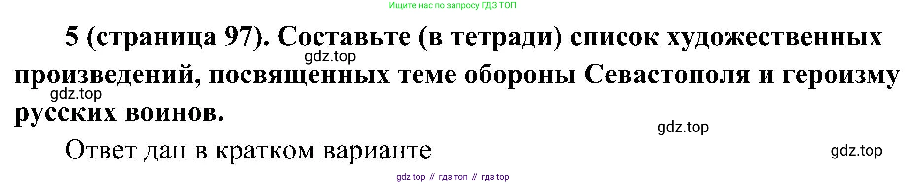 История России, 9 класс Учебник, авторы: Арсентьев Николай Михайлович, Данилов Александр Анатольевич, Левандовский Андрей Анатольевич, Токарева Александра Яковлевна, Торкунов Анатолий Васильевич, Дмитриев Андрей Петрович, издательство Просвещение, Москва, 2023, белого цвета, Часть 1, страница 97, номер 5, Решение 3 (подробные ответы)