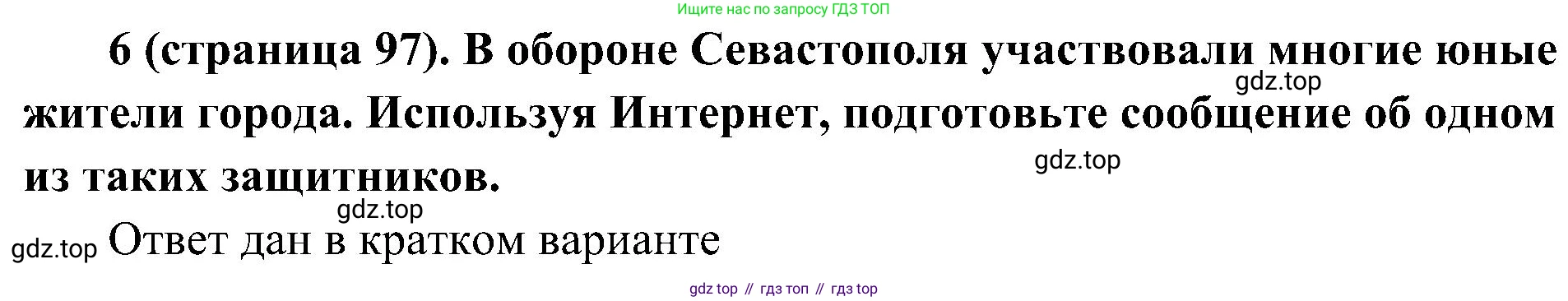 История России, 9 класс Учебник, авторы: Арсентьев Николай Михайлович, Данилов Александр Анатольевич, Левандовский Андрей Анатольевич, Токарева Александра Яковлевна, Торкунов Анатолий Васильевич, Дмитриев Андрей Петрович, издательство Просвещение, Москва, 2023, белого цвета, Часть 1, страница 97, номер 6, Решение 3 (подробные ответы)