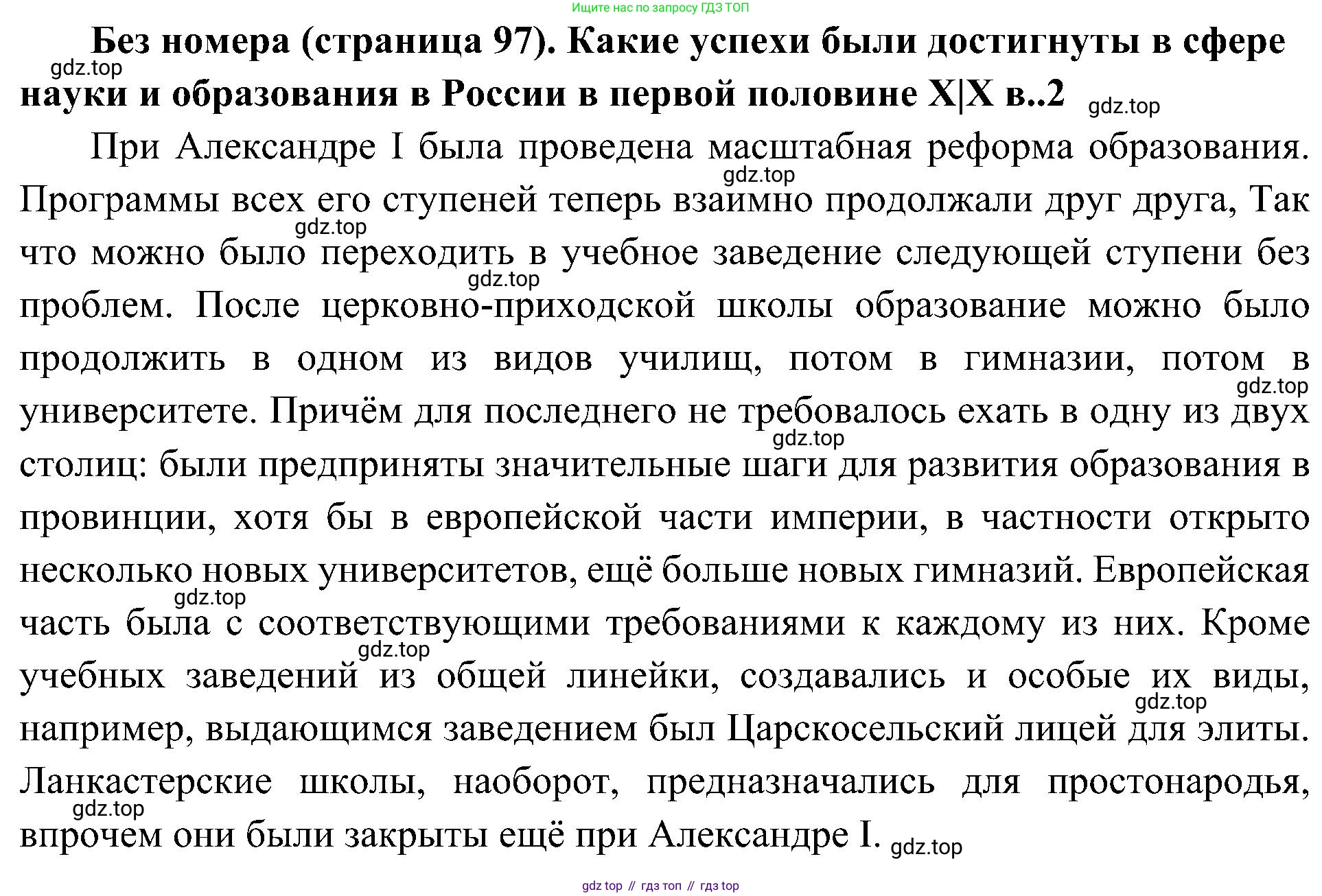 История России, 9 класс Учебник, авторы: Арсентьев Николай Михайлович, Данилов Александр Анатольевич, Левандовский Андрей Анатольевич, Токарева Александра Яковлевна, Торкунов Анатолий Васильевич, Дмитриев Андрей Петрович, издательство Просвещение, Москва, 2023, белого цвета, Часть 1, страница 97, Решение 3 (подробные ответы)