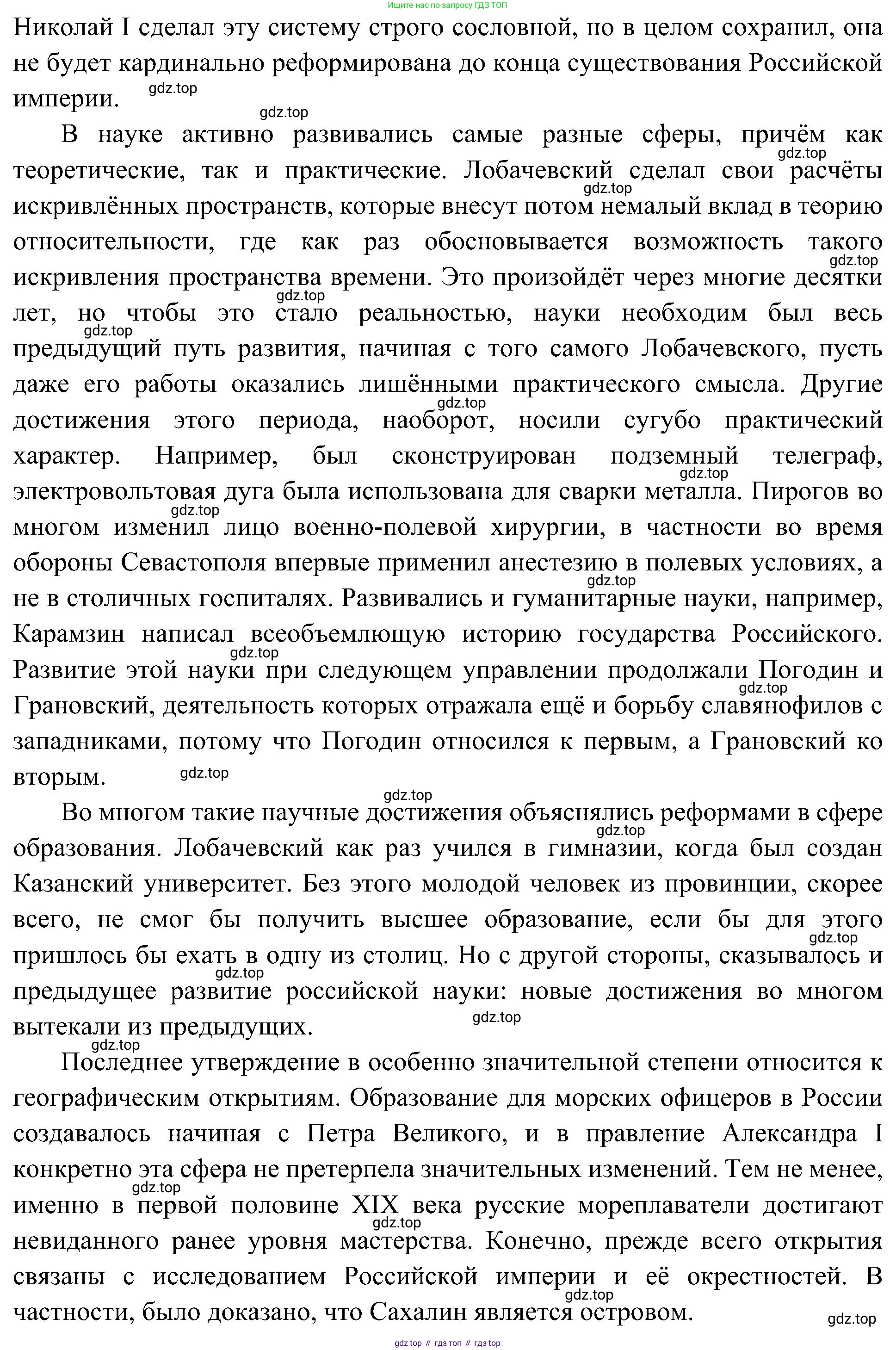 История России, 9 класс Учебник, авторы: Арсентьев Николай Михайлович, Данилов Александр Анатольевич, Левандовский Андрей Анатольевич, Токарева Александра Яковлевна, Торкунов Анатолий Васильевич, Дмитриев Андрей Петрович, издательство Просвещение, Москва, 2023, белого цвета, Часть 1, страница 97, Решение 3 (подробные ответы) (продолжение 2)