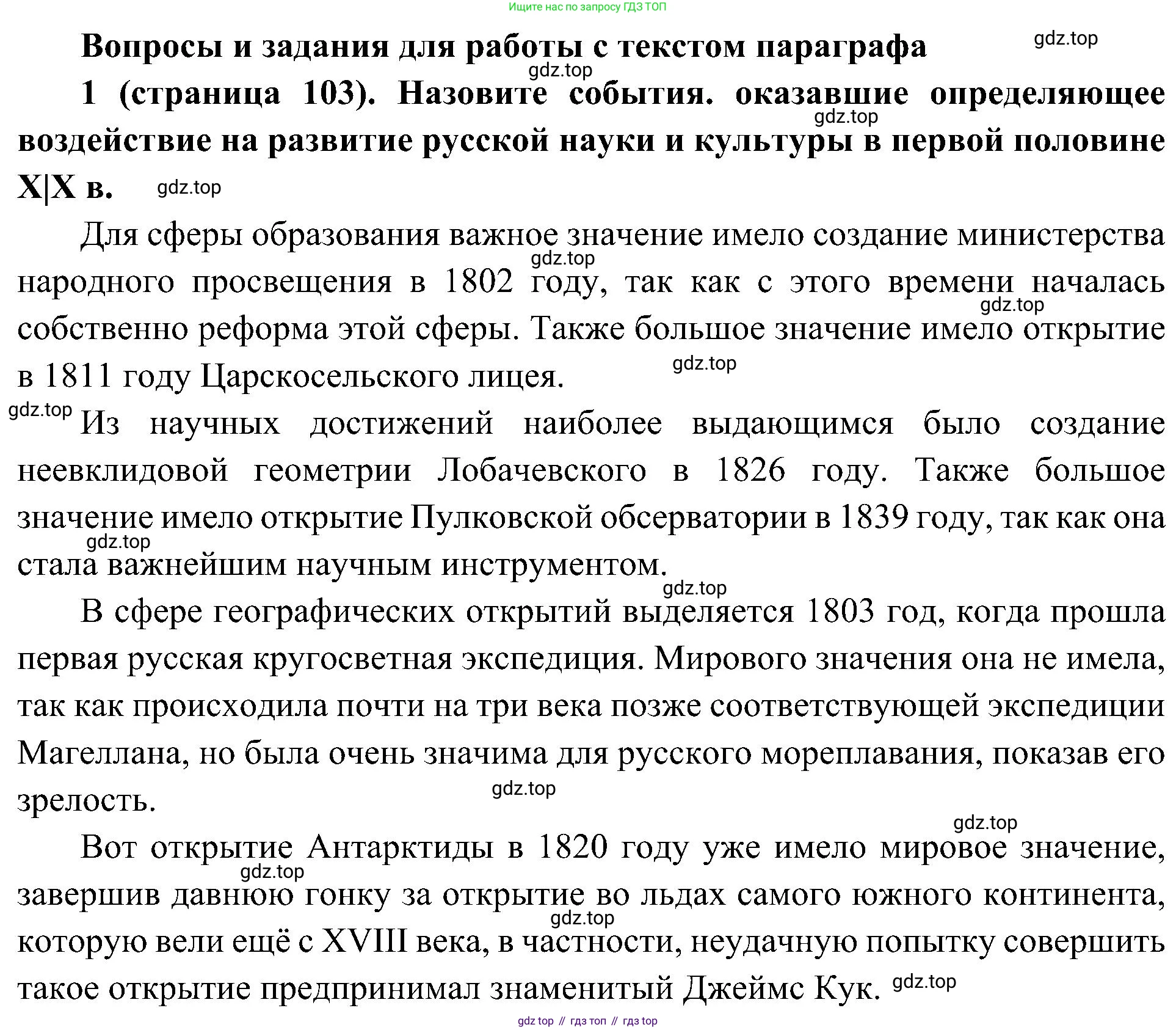 История России, 9 класс Учебник, авторы: Арсентьев Николай Михайлович, Данилов Александр Анатольевич, Левандовский Андрей Анатольевич, Токарева Александра Яковлевна, Торкунов Анатолий Васильевич, Дмитриев Андрей Петрович, издательство Просвещение, Москва, 2023, белого цвета, Часть 1, страница 103, номер 1, Решение 3 (подробные ответы)