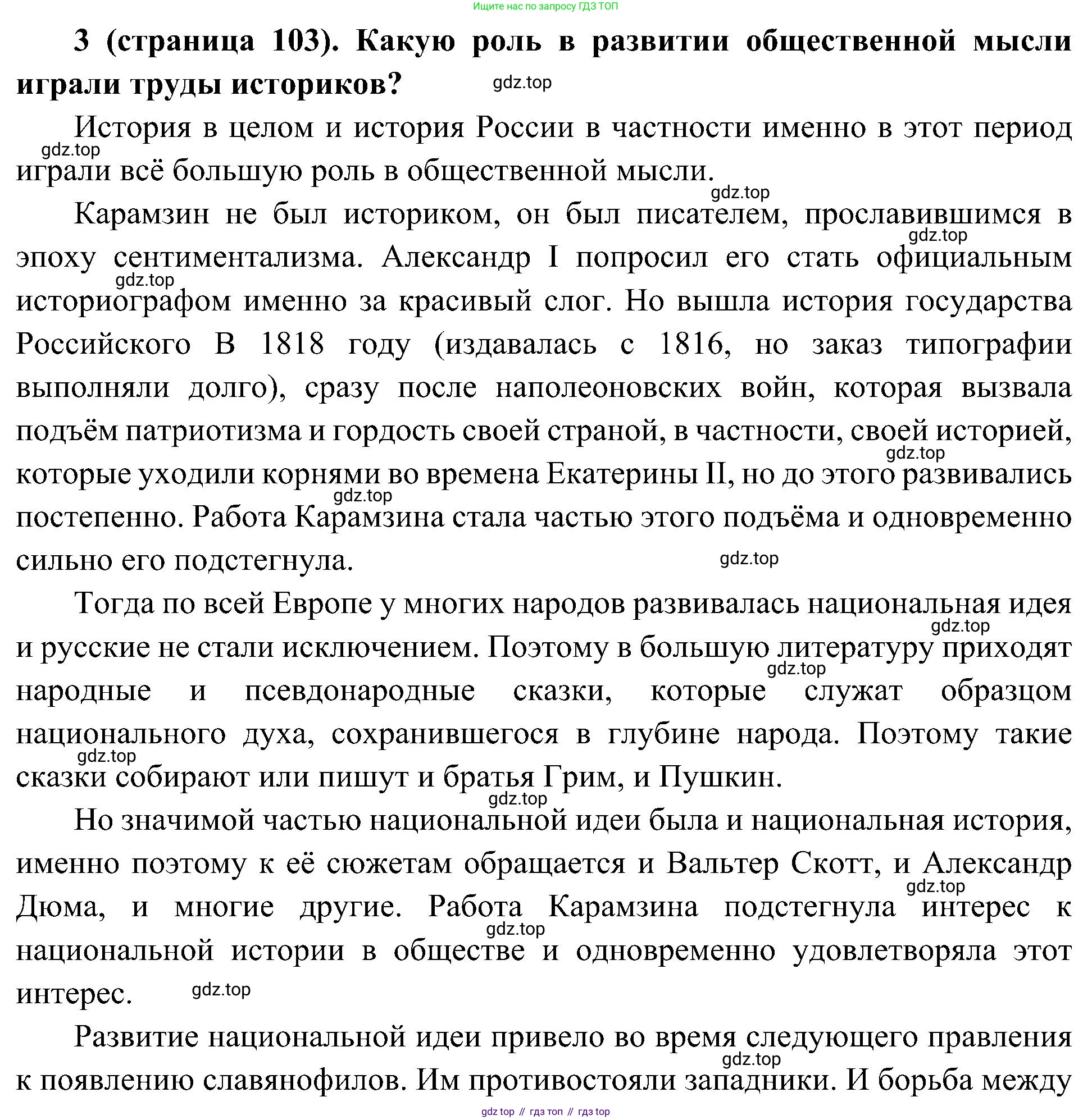 История России, 9 класс Учебник, авторы: Арсентьев Николай Михайлович, Данилов Александр Анатольевич, Левандовский Андрей Анатольевич, Токарева Александра Яковлевна, Торкунов Анатолий Васильевич, Дмитриев Андрей Петрович, издательство Просвещение, Москва, 2023, белого цвета, Часть 1, страница 103, номер 3, Решение 3 (подробные ответы)