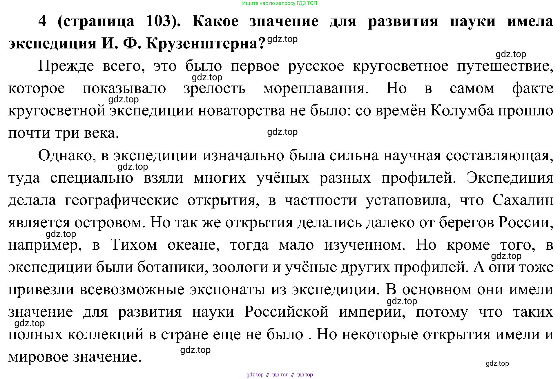 История России, 9 класс Учебник, авторы: Арсентьев Николай Михайлович, Данилов Александр Анатольевич, Левандовский Андрей Анатольевич, Токарева Александра Яковлевна, Торкунов Анатолий Васильевич, Дмитриев Андрей Петрович, издательство Просвещение, Москва, 2023, белого цвета, Часть 1, страница 103, номер 4, Решение 3 (подробные ответы)