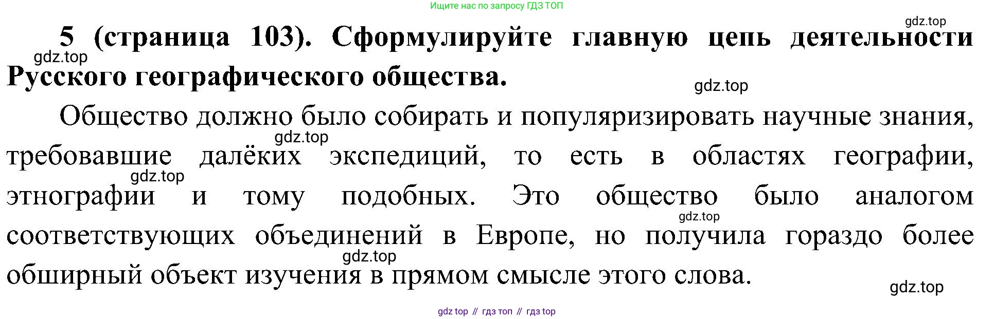 История России, 9 класс Учебник, авторы: Арсентьев Николай Михайлович, Данилов Александр Анатольевич, Левандовский Андрей Анатольевич, Токарева Александра Яковлевна, Торкунов Анатолий Васильевич, Дмитриев Андрей Петрович, издательство Просвещение, Москва, 2023, белого цвета, Часть 1, страница 103, номер 5, Решение 3 (подробные ответы)