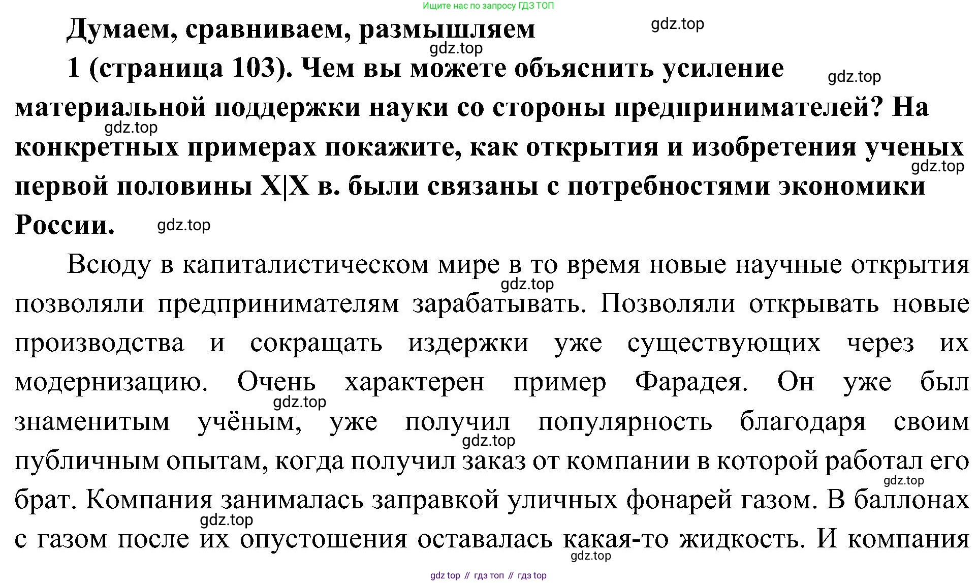 История России, 9 класс Учебник, авторы: Арсентьев Николай Михайлович, Данилов Александр Анатольевич, Левандовский Андрей Анатольевич, Токарева Александра Яковлевна, Торкунов Анатолий Васильевич, Дмитриев Андрей Петрович, издательство Просвещение, Москва, 2023, белого цвета, Часть 1, страница 103, номер 1, Решение 3 (подробные ответы)