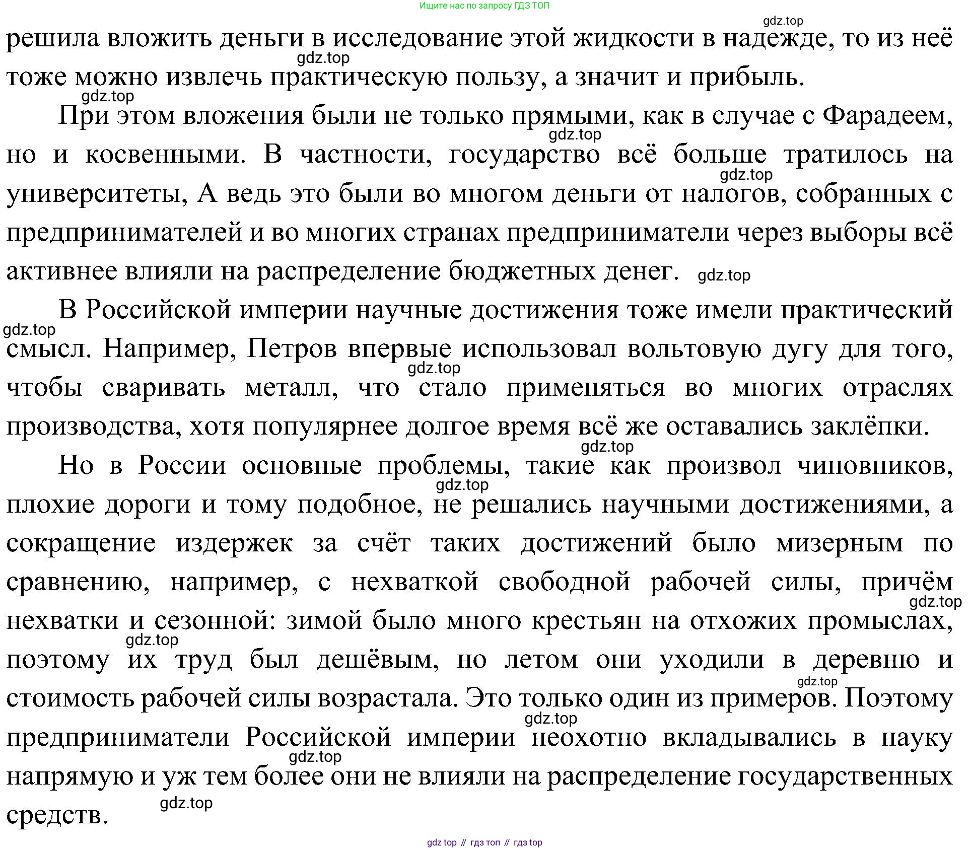 История России, 9 класс Учебник, авторы: Арсентьев Николай Михайлович, Данилов Александр Анатольевич, Левандовский Андрей Анатольевич, Токарева Александра Яковлевна, Торкунов Анатолий Васильевич, Дмитриев Андрей Петрович, издательство Просвещение, Москва, 2023, белого цвета, Часть 1, страница 103, номер 1, Решение 3 (подробные ответы) (продолжение 2)
