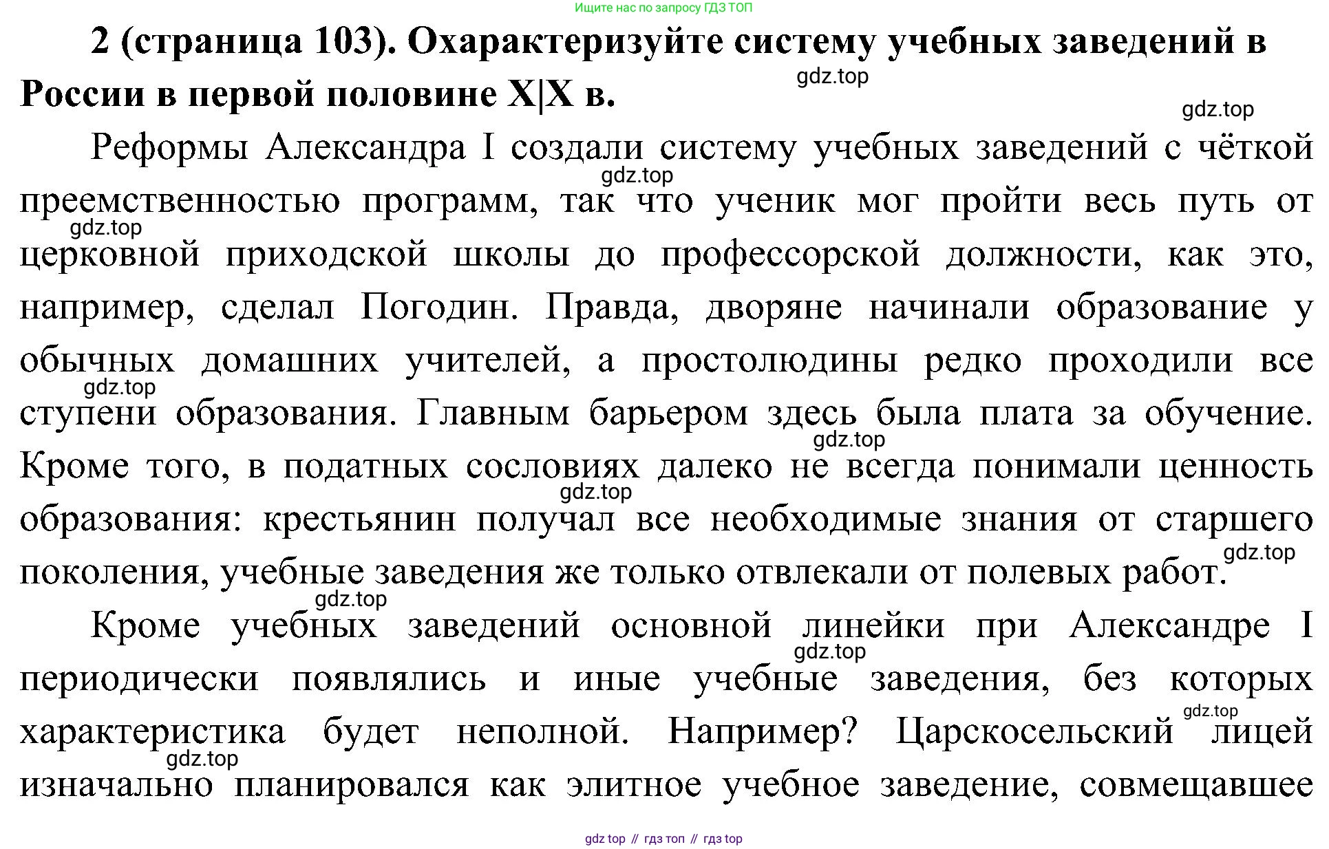 История России, 9 класс Учебник, авторы: Арсентьев Николай Михайлович, Данилов Александр Анатольевич, Левандовский Андрей Анатольевич, Токарева Александра Яковлевна, Торкунов Анатолий Васильевич, Дмитриев Андрей Петрович, издательство Просвещение, Москва, 2023, белого цвета, Часть 1, страница 103, номер 2, Решение 3 (подробные ответы)