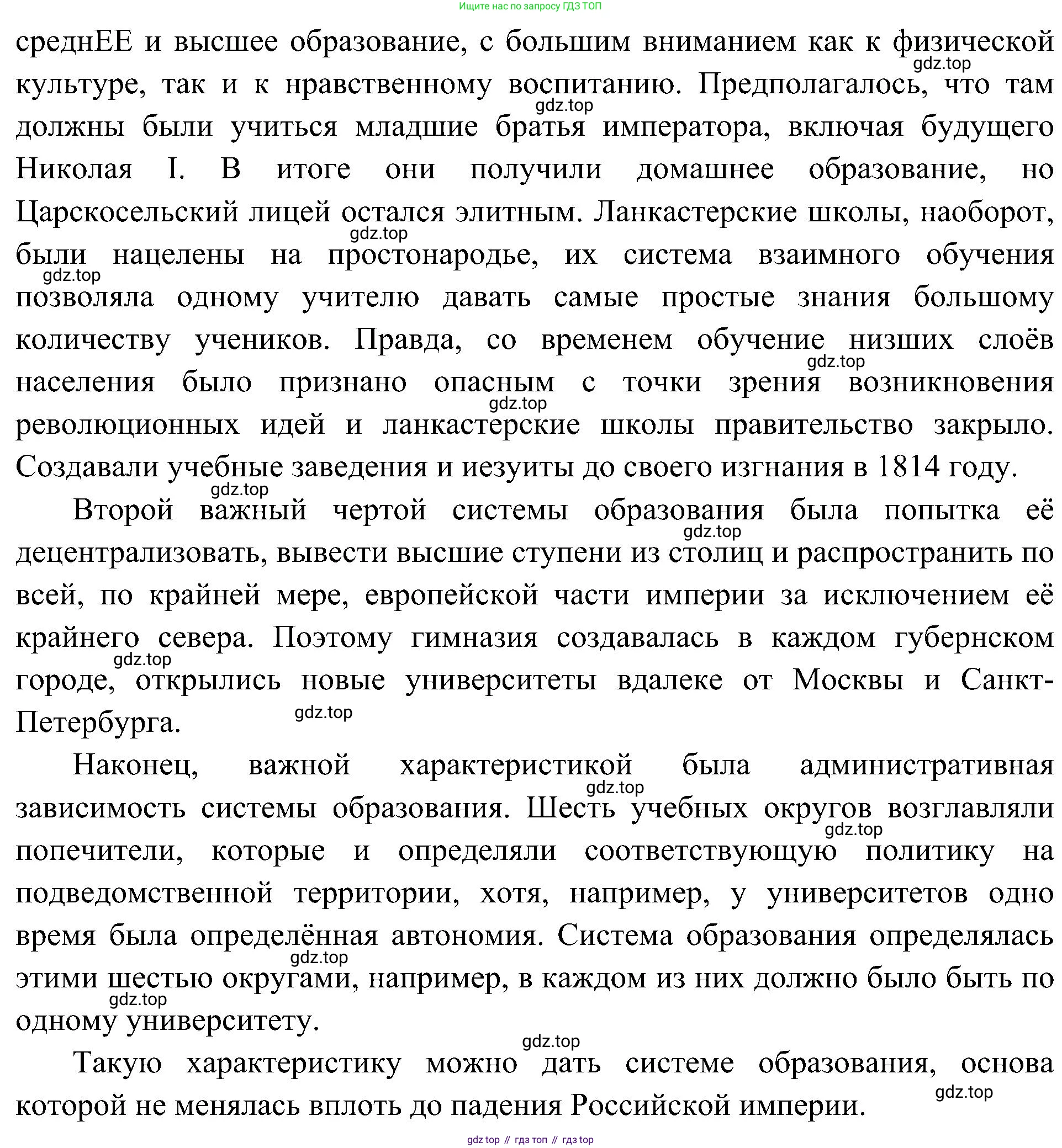 История России, 9 класс Учебник, авторы: Арсентьев Николай Михайлович, Данилов Александр Анатольевич, Левандовский Андрей Анатольевич, Токарева Александра Яковлевна, Торкунов Анатолий Васильевич, Дмитриев Андрей Петрович, издательство Просвещение, Москва, 2023, белого цвета, Часть 1, страница 103, номер 2, Решение 3 (подробные ответы) (продолжение 2)