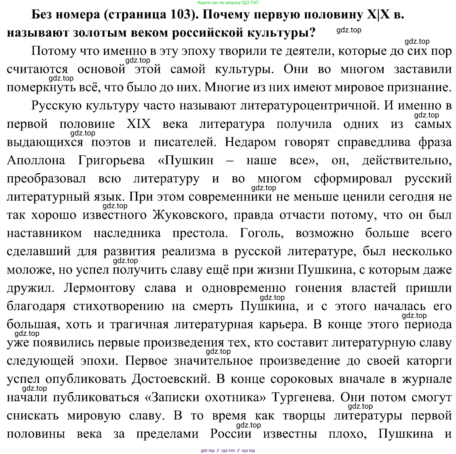 История России, 9 класс Учебник, авторы: Арсентьев Николай Михайлович, Данилов Александр Анатольевич, Левандовский Андрей Анатольевич, Токарева Александра Яковлевна, Торкунов Анатолий Васильевич, Дмитриев Андрей Петрович, издательство Просвещение, Москва, 2023, белого цвета, Часть 1, страница 103, Решение 3 (подробные ответы)