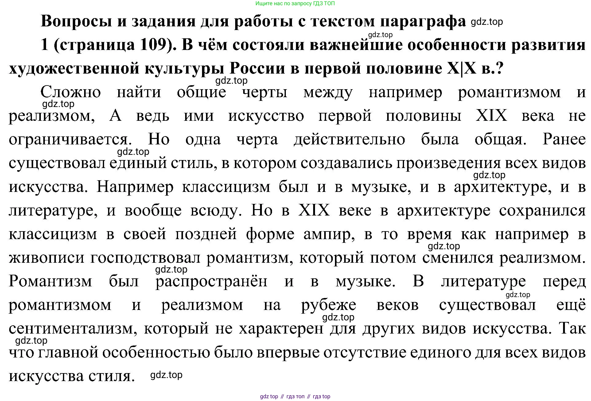 История России, 9 класс Учебник, авторы: Арсентьев Николай Михайлович, Данилов Александр Анатольевич, Левандовский Андрей Анатольевич, Токарева Александра Яковлевна, Торкунов Анатолий Васильевич, Дмитриев Андрей Петрович, издательство Просвещение, Москва, 2023, белого цвета, Часть 1, страница 109, номер 1, Решение 3 (подробные ответы)