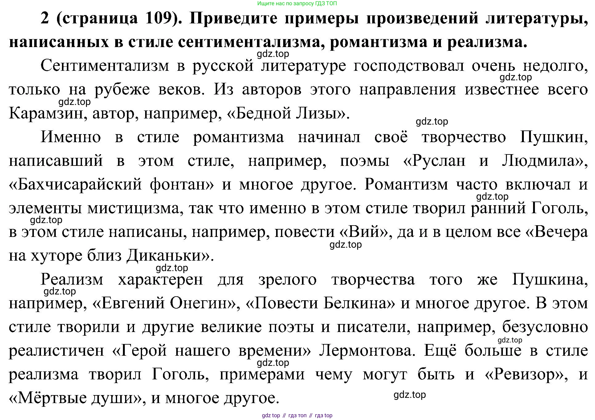 История России, 9 класс Учебник, авторы: Арсентьев Николай Михайлович, Данилов Александр Анатольевич, Левандовский Андрей Анатольевич, Токарева Александра Яковлевна, Торкунов Анатолий Васильевич, Дмитриев Андрей Петрович, издательство Просвещение, Москва, 2023, белого цвета, Часть 1, страница 109, номер 2, Решение 3 (подробные ответы)