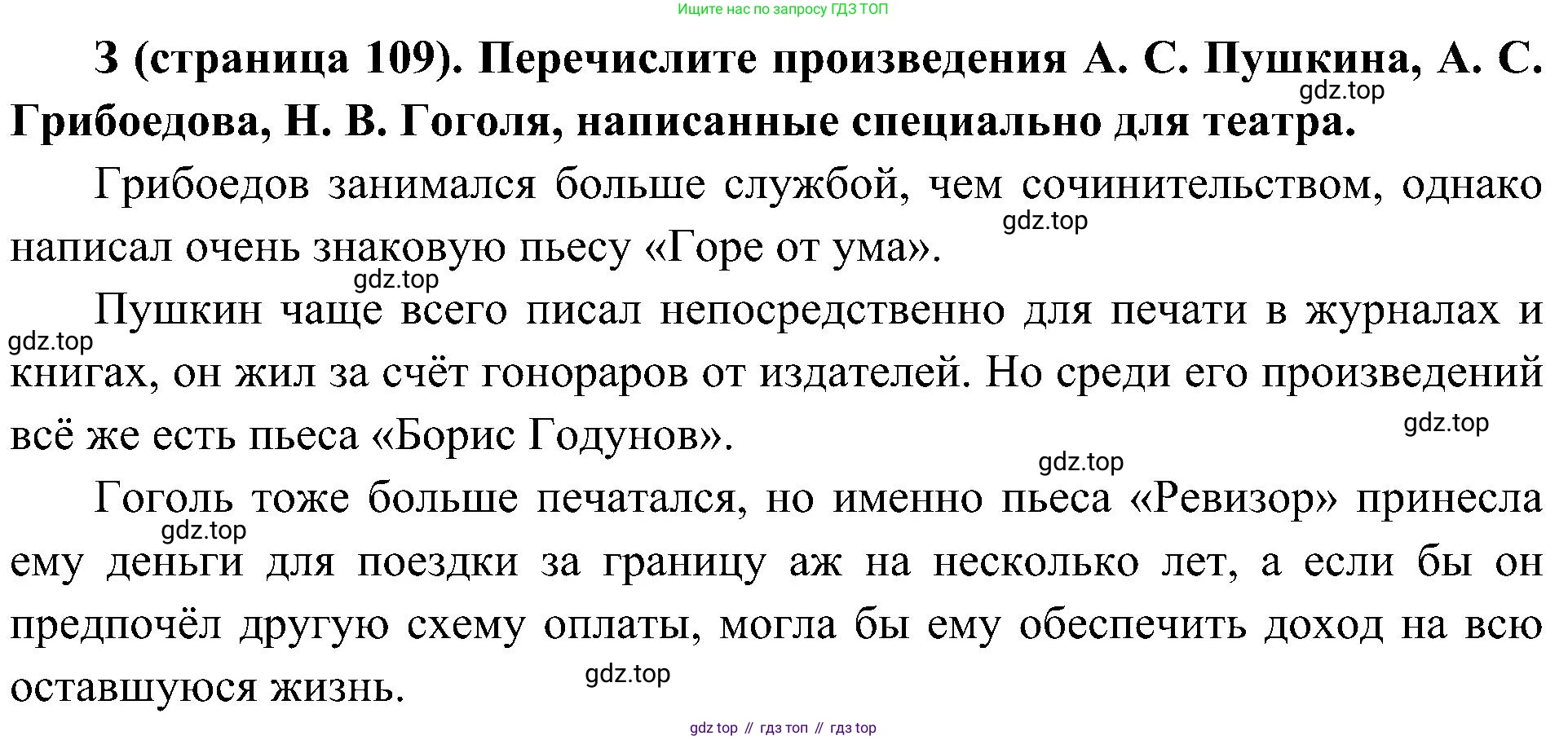 История России, 9 класс Учебник, авторы: Арсентьев Николай Михайлович, Данилов Александр Анатольевич, Левандовский Андрей Анатольевич, Токарева Александра Яковлевна, Торкунов Анатолий Васильевич, Дмитриев Андрей Петрович, издательство Просвещение, Москва, 2023, белого цвета, Часть 1, страница 109, номер 3, Решение 3 (подробные ответы)