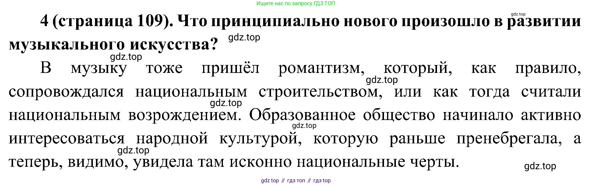История России, 9 класс Учебник, авторы: Арсентьев Николай Михайлович, Данилов Александр Анатольевич, Левандовский Андрей Анатольевич, Токарева Александра Яковлевна, Торкунов Анатолий Васильевич, Дмитриев Андрей Петрович, издательство Просвещение, Москва, 2023, белого цвета, Часть 1, страница 109, номер 4, Решение 3 (подробные ответы)