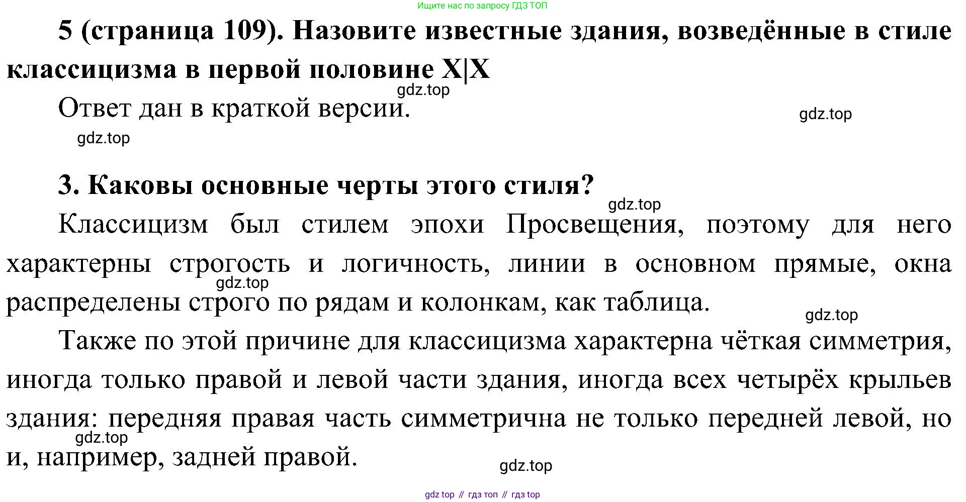 История России, 9 класс Учебник, авторы: Арсентьев Николай Михайлович, Данилов Александр Анатольевич, Левандовский Андрей Анатольевич, Токарева Александра Яковлевна, Торкунов Анатолий Васильевич, Дмитриев Андрей Петрович, издательство Просвещение, Москва, 2023, белого цвета, Часть 1, страница 109, номер 5, Решение 3 (подробные ответы)