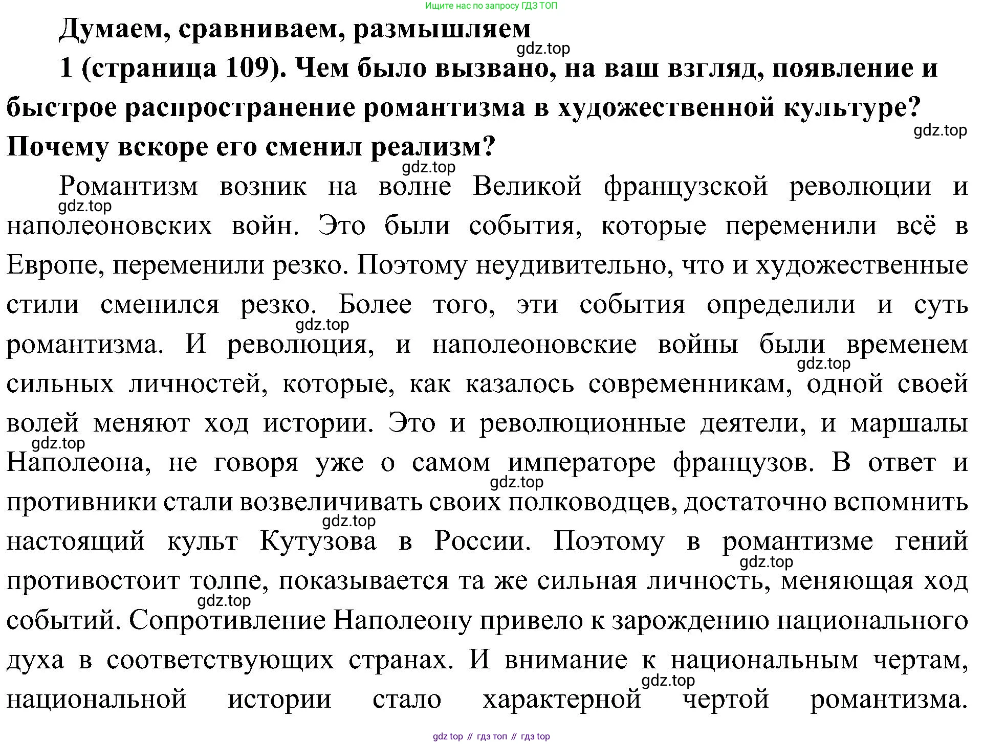 История России, 9 класс Учебник, авторы: Арсентьев Николай Михайлович, Данилов Александр Анатольевич, Левандовский Андрей Анатольевич, Токарева Александра Яковлевна, Торкунов Анатолий Васильевич, Дмитриев Андрей Петрович, издательство Просвещение, Москва, 2023, белого цвета, Часть 1, страница 109, номер 1, Решение 3 (подробные ответы)