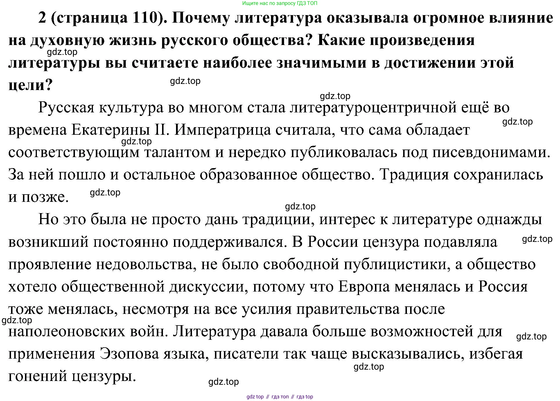 История России, 9 класс Учебник, авторы: Арсентьев Николай Михайлович, Данилов Александр Анатольевич, Левандовский Андрей Анатольевич, Токарева Александра Яковлевна, Торкунов Анатолий Васильевич, Дмитриев Андрей Петрович, издательство Просвещение, Москва, 2023, белого цвета, Часть 1, страница 110, номер 2, Решение 3 (подробные ответы)
