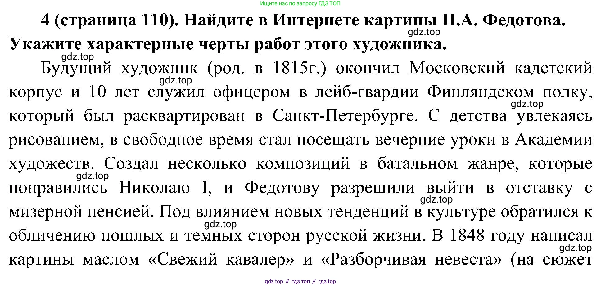 История России, 9 класс Учебник, авторы: Арсентьев Николай Михайлович, Данилов Александр Анатольевич, Левандовский Андрей Анатольевич, Токарева Александра Яковлевна, Торкунов Анатолий Васильевич, Дмитриев Андрей Петрович, издательство Просвещение, Москва, 2023, белого цвета, Часть 1, страница 110, номер 4, Решение 3 (подробные ответы)