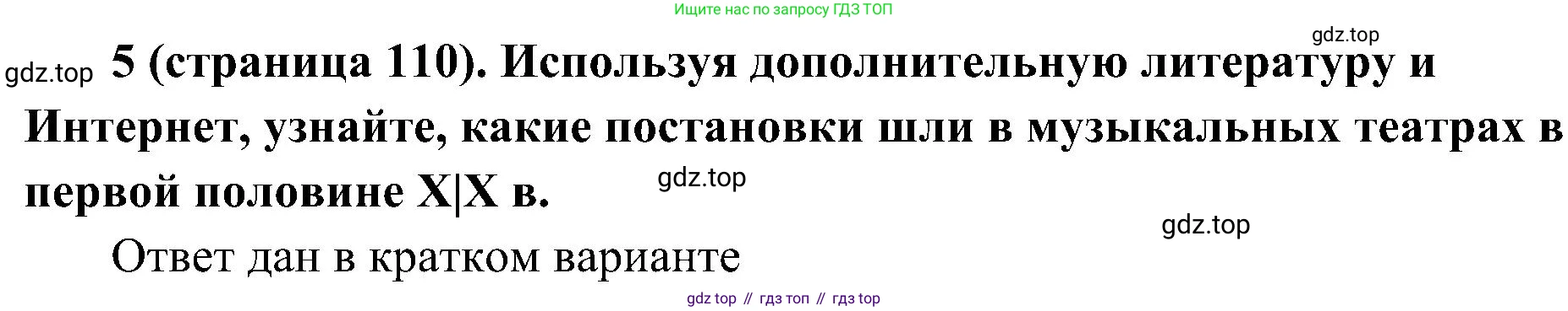 История России, 9 класс Учебник, авторы: Арсентьев Николай Михайлович, Данилов Александр Анатольевич, Левандовский Андрей Анатольевич, Токарева Александра Яковлевна, Торкунов Анатолий Васильевич, Дмитриев Андрей Петрович, издательство Просвещение, Москва, 2023, белого цвета, Часть 1, страница 110, номер 5, Решение 3 (подробные ответы)