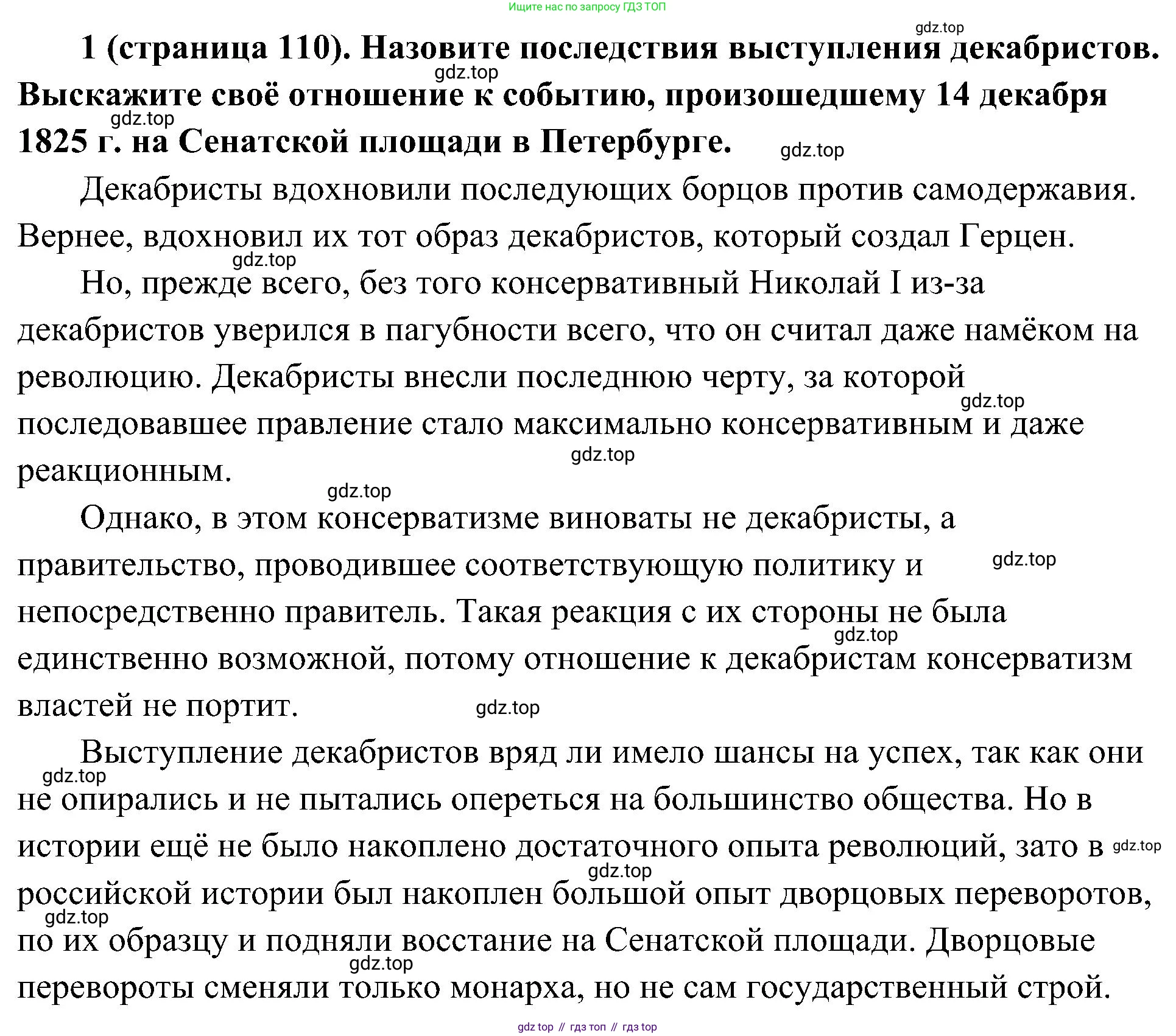 История России, 9 класс Учебник, авторы: Арсентьев Николай Михайлович, Данилов Александр Анатольевич, Левандовский Андрей Анатольевич, Токарева Александра Яковлевна, Торкунов Анатолий Васильевич, Дмитриев Андрей Петрович, издательство Просвещение, Москва, 2023, белого цвета, Часть 1, страница 110, номер 1, Решение 3 (подробные ответы)