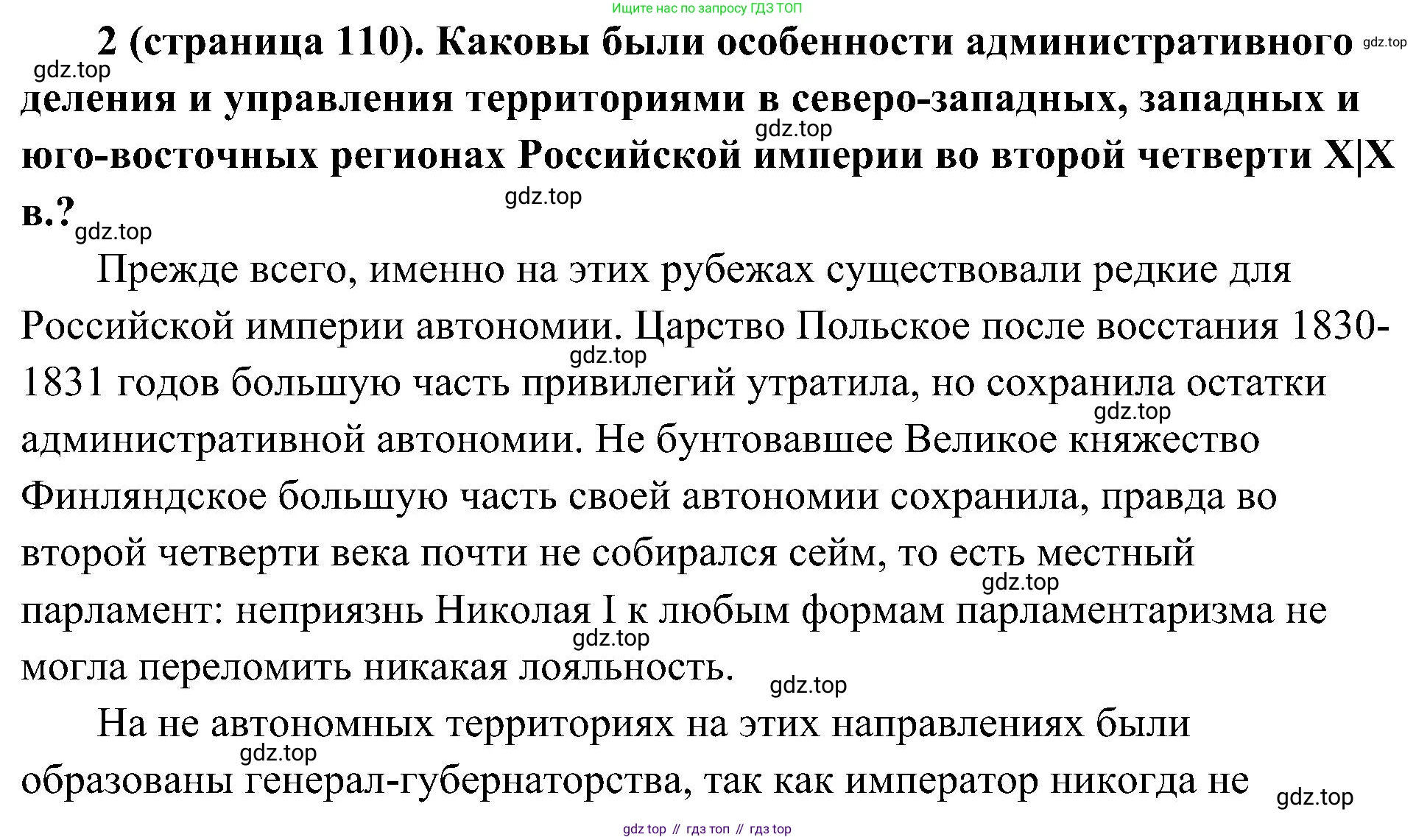 История России, 9 класс Учебник, авторы: Арсентьев Николай Михайлович, Данилов Александр Анатольевич, Левандовский Андрей Анатольевич, Токарева Александра Яковлевна, Торкунов Анатолий Васильевич, Дмитриев Андрей Петрович, издательство Просвещение, Москва, 2023, белого цвета, Часть 1, страница 110, номер 2, Решение 3 (подробные ответы)