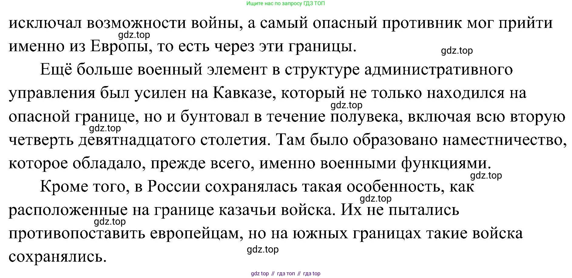 История России, 9 класс Учебник, авторы: Арсентьев Николай Михайлович, Данилов Александр Анатольевич, Левандовский Андрей Анатольевич, Токарева Александра Яковлевна, Торкунов Анатолий Васильевич, Дмитриев Андрей Петрович, издательство Просвещение, Москва, 2023, белого цвета, Часть 1, страница 110, номер 2, Решение 3 (подробные ответы) (продолжение 2)