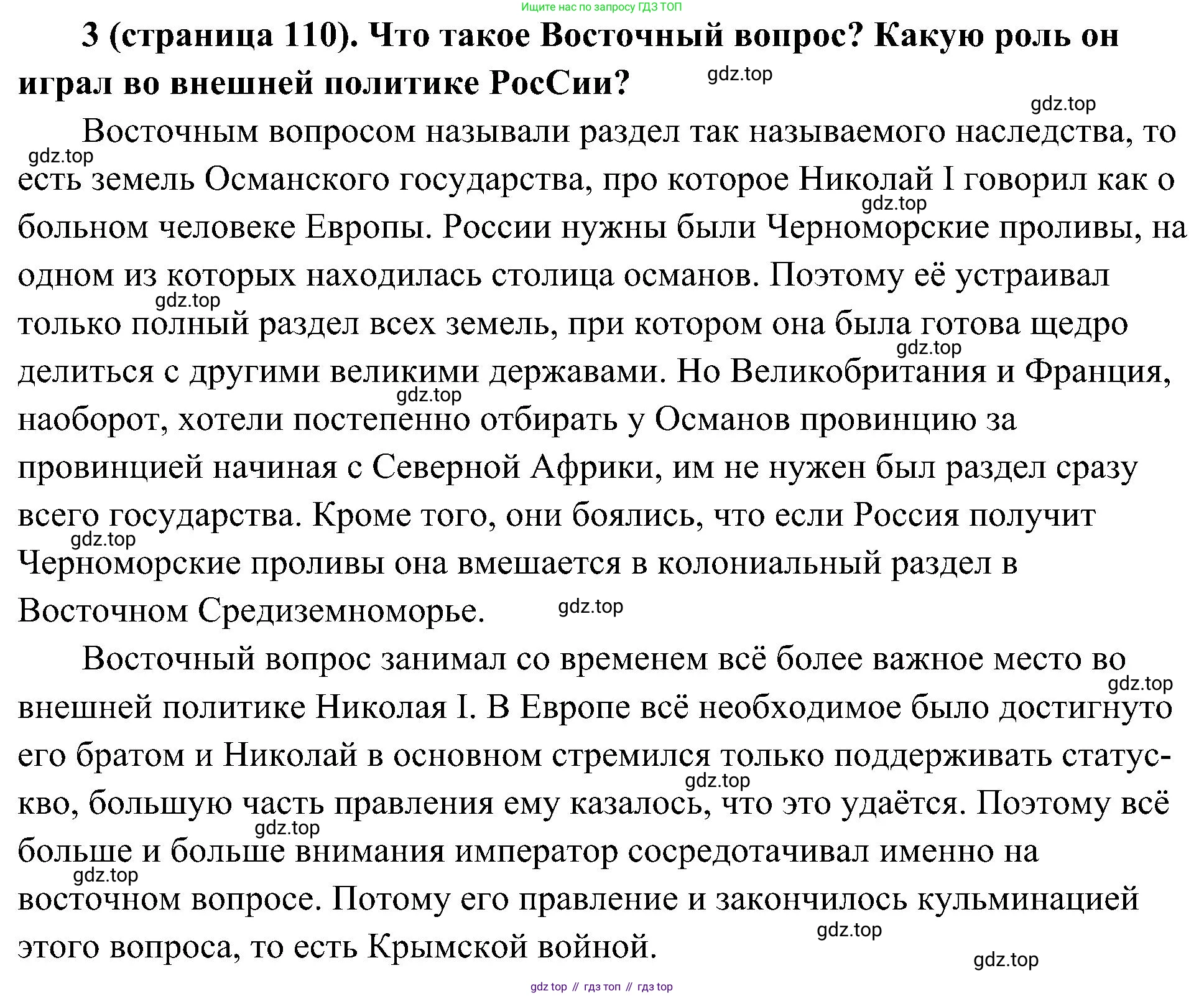 История России, 9 класс Учебник, авторы: Арсентьев Николай Михайлович, Данилов Александр Анатольевич, Левандовский Андрей Анатольевич, Токарева Александра Яковлевна, Торкунов Анатолий Васильевич, Дмитриев Андрей Петрович, издательство Просвещение, Москва, 2023, белого цвета, Часть 1, страница 110, номер 3, Решение 3 (подробные ответы)