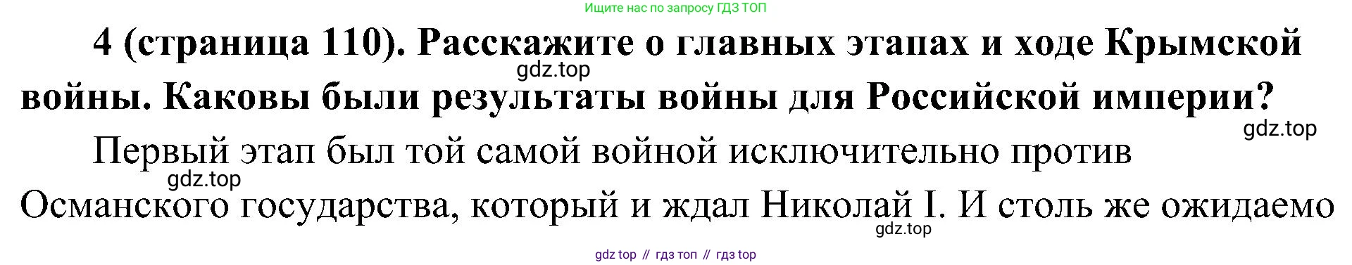 История России, 9 класс Учебник, авторы: Арсентьев Николай Михайлович, Данилов Александр Анатольевич, Левандовский Андрей Анатольевич, Токарева Александра Яковлевна, Торкунов Анатолий Васильевич, Дмитриев Андрей Петрович, издательство Просвещение, Москва, 2023, белого цвета, Часть 1, страница 110, номер 4, Решение 3 (подробные ответы)