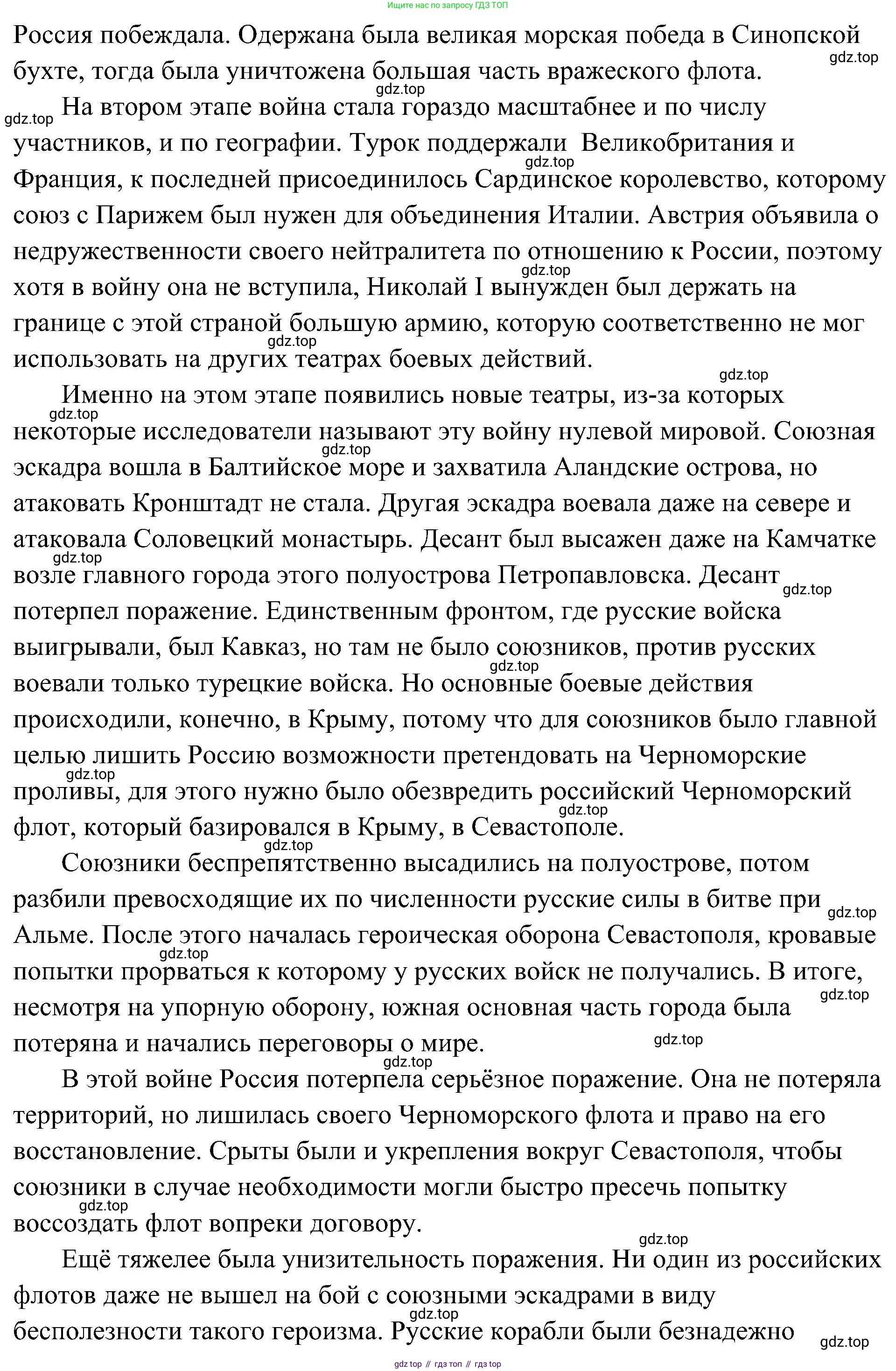 История России, 9 класс Учебник, авторы: Арсентьев Николай Михайлович, Данилов Александр Анатольевич, Левандовский Андрей Анатольевич, Токарева Александра Яковлевна, Торкунов Анатолий Васильевич, Дмитриев Андрей Петрович, издательство Просвещение, Москва, 2023, белого цвета, Часть 1, страница 110, номер 4, Решение 3 (подробные ответы) (продолжение 2)