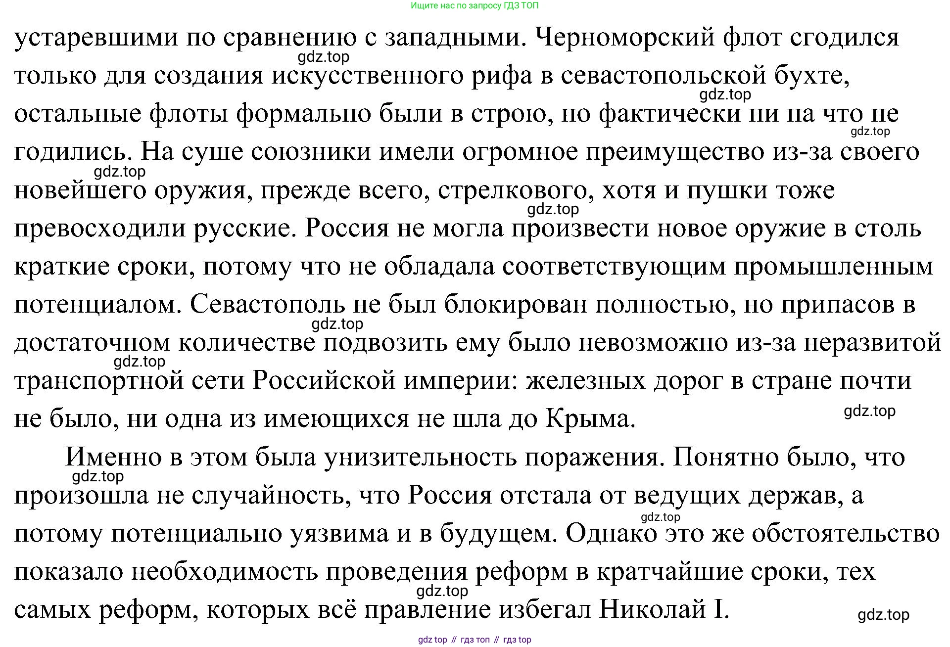 История России, 9 класс Учебник, авторы: Арсентьев Николай Михайлович, Данилов Александр Анатольевич, Левандовский Андрей Анатольевич, Токарева Александра Яковлевна, Торкунов Анатолий Васильевич, Дмитриев Андрей Петрович, издательство Просвещение, Москва, 2023, белого цвета, Часть 1, страница 110, номер 4, Решение 3 (подробные ответы) (продолжение 3)