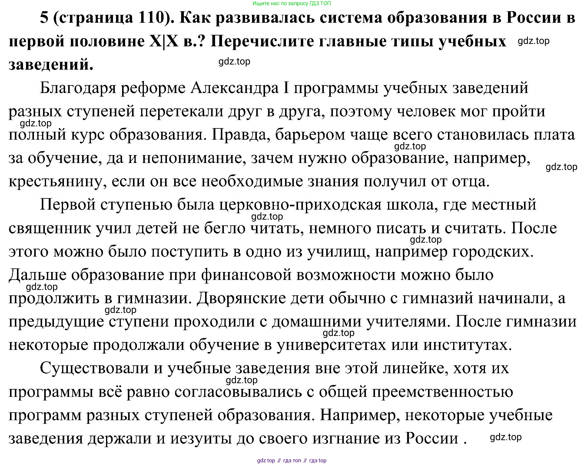 История России, 9 класс Учебник, авторы: Арсентьев Николай Михайлович, Данилов Александр Анатольевич, Левандовский Андрей Анатольевич, Токарева Александра Яковлевна, Торкунов Анатолий Васильевич, Дмитриев Андрей Петрович, издательство Просвещение, Москва, 2023, белого цвета, Часть 1, страница 110, номер 5, Решение 3 (подробные ответы)