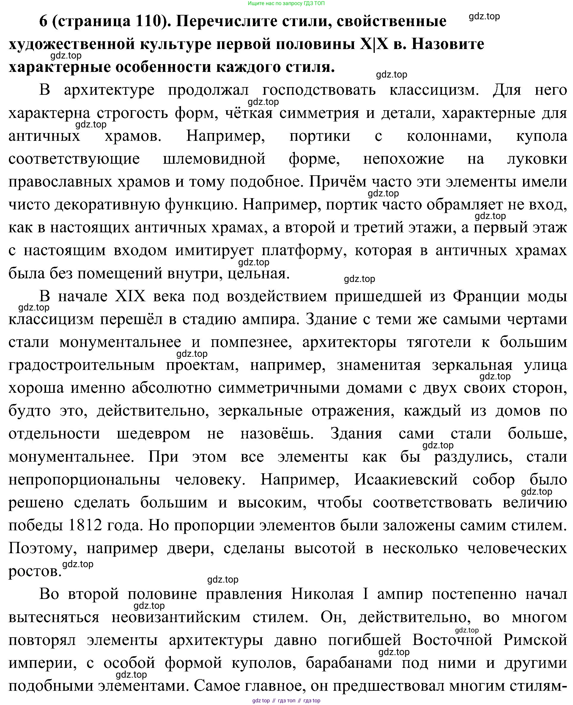 История России, 9 класс Учебник, авторы: Арсентьев Николай Михайлович, Данилов Александр Анатольевич, Левандовский Андрей Анатольевич, Токарева Александра Яковлевна, Торкунов Анатолий Васильевич, Дмитриев Андрей Петрович, издательство Просвещение, Москва, 2023, белого цвета, Часть 1, страница 110, номер 6, Решение 3 (подробные ответы)