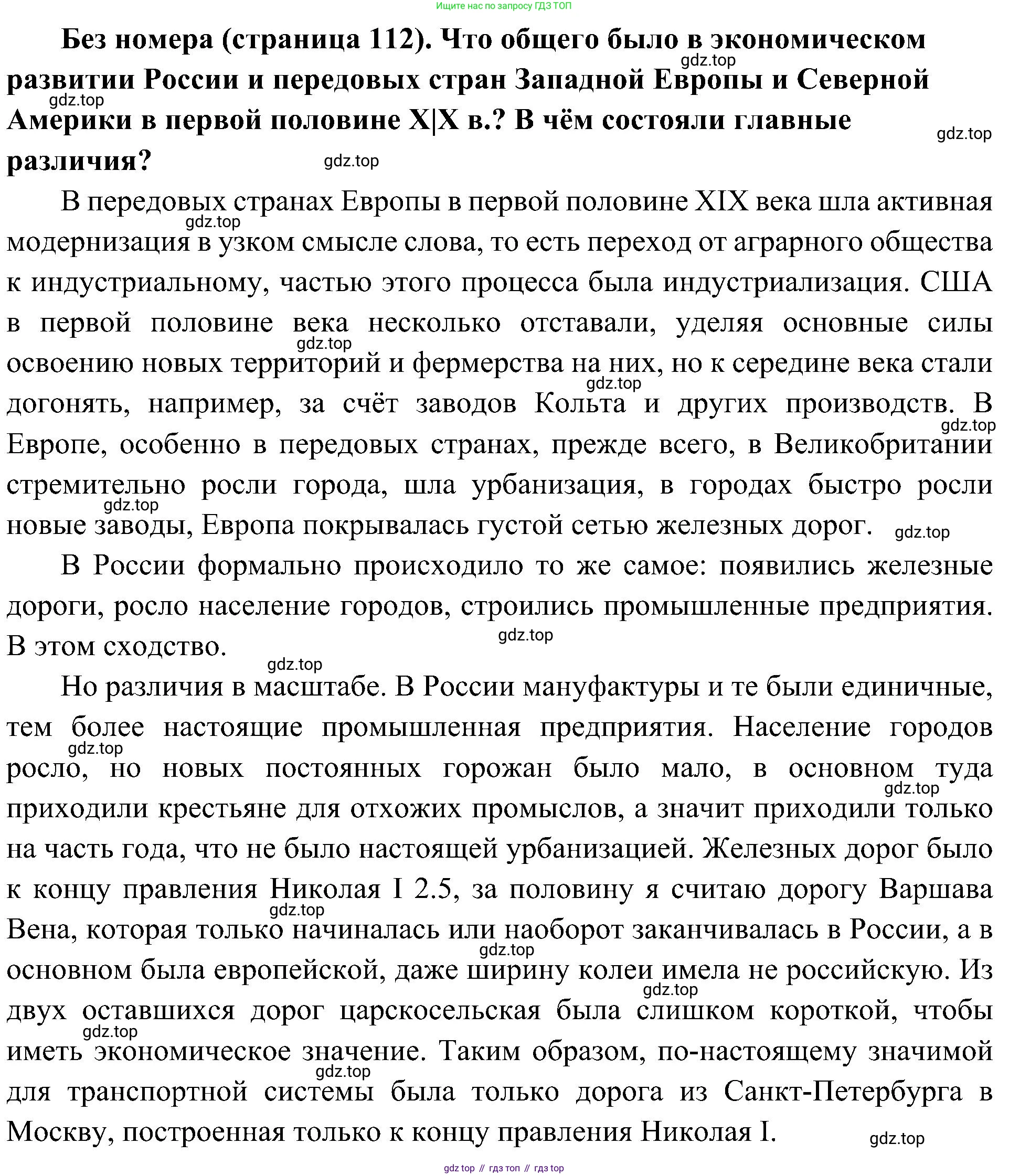 История России, 9 класс Учебник, авторы: Арсентьев Николай Михайлович, Данилов Александр Анатольевич, Левандовский Андрей Анатольевич, Токарева Александра Яковлевна, Торкунов Анатолий Васильевич, Дмитриев Андрей Петрович, издательство Просвещение, Москва, 2023, белого цвета, Часть 1, страница 112, Решение 3 (подробные ответы)