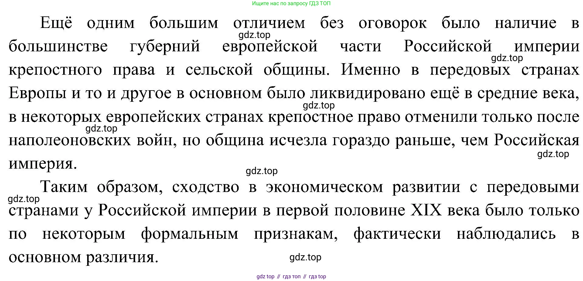 История России, 9 класс Учебник, авторы: Арсентьев Николай Михайлович, Данилов Александр Анатольевич, Левандовский Андрей Анатольевич, Токарева Александра Яковлевна, Торкунов Анатолий Васильевич, Дмитриев Андрей Петрович, издательство Просвещение, Москва, 2023, белого цвета, Часть 1, страница 112, Решение 3 (подробные ответы) (продолжение 2)