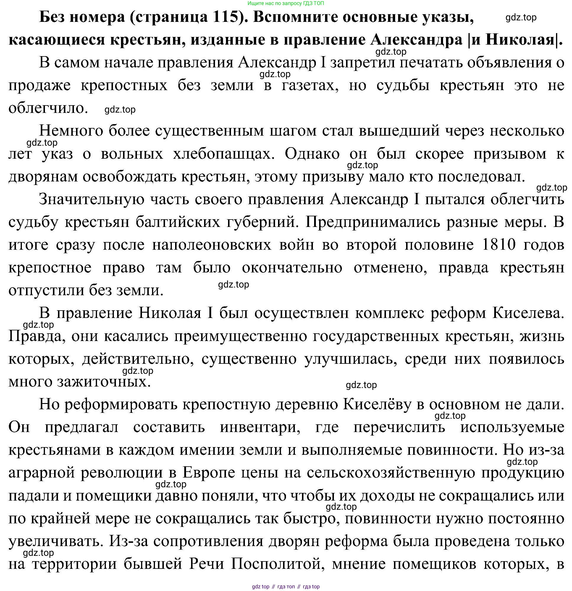 История России, 9 класс Учебник, авторы: Арсентьев Николай Михайлович, Данилов Александр Анатольевич, Левандовский Андрей Анатольевич, Токарева Александра Яковлевна, Торкунов Анатолий Васильевич, Дмитриев Андрей Петрович, издательство Просвещение, Москва, 2023, белого цвета, Часть 1, страница 115, Решение 3 (подробные ответы)
