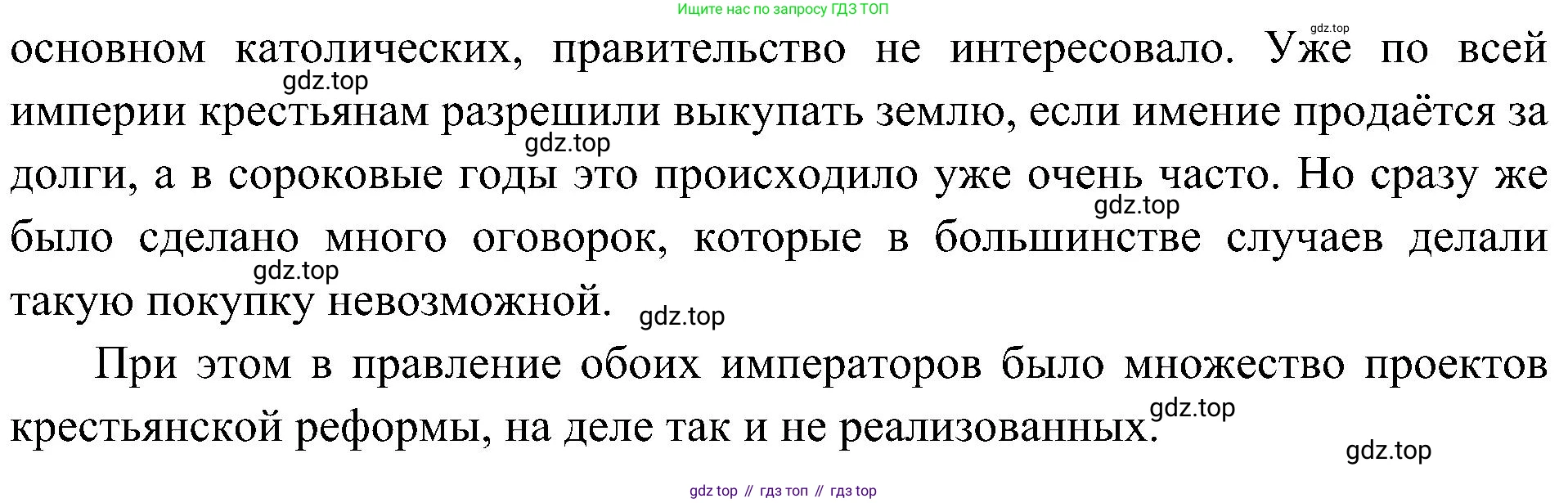 История России, 9 класс Учебник, авторы: Арсентьев Николай Михайлович, Данилов Александр Анатольевич, Левандовский Андрей Анатольевич, Токарева Александра Яковлевна, Торкунов Анатолий Васильевич, Дмитриев Андрей Петрович, издательство Просвещение, Москва, 2023, белого цвета, Часть 1, страница 115, Решение 3 (подробные ответы) (продолжение 2)