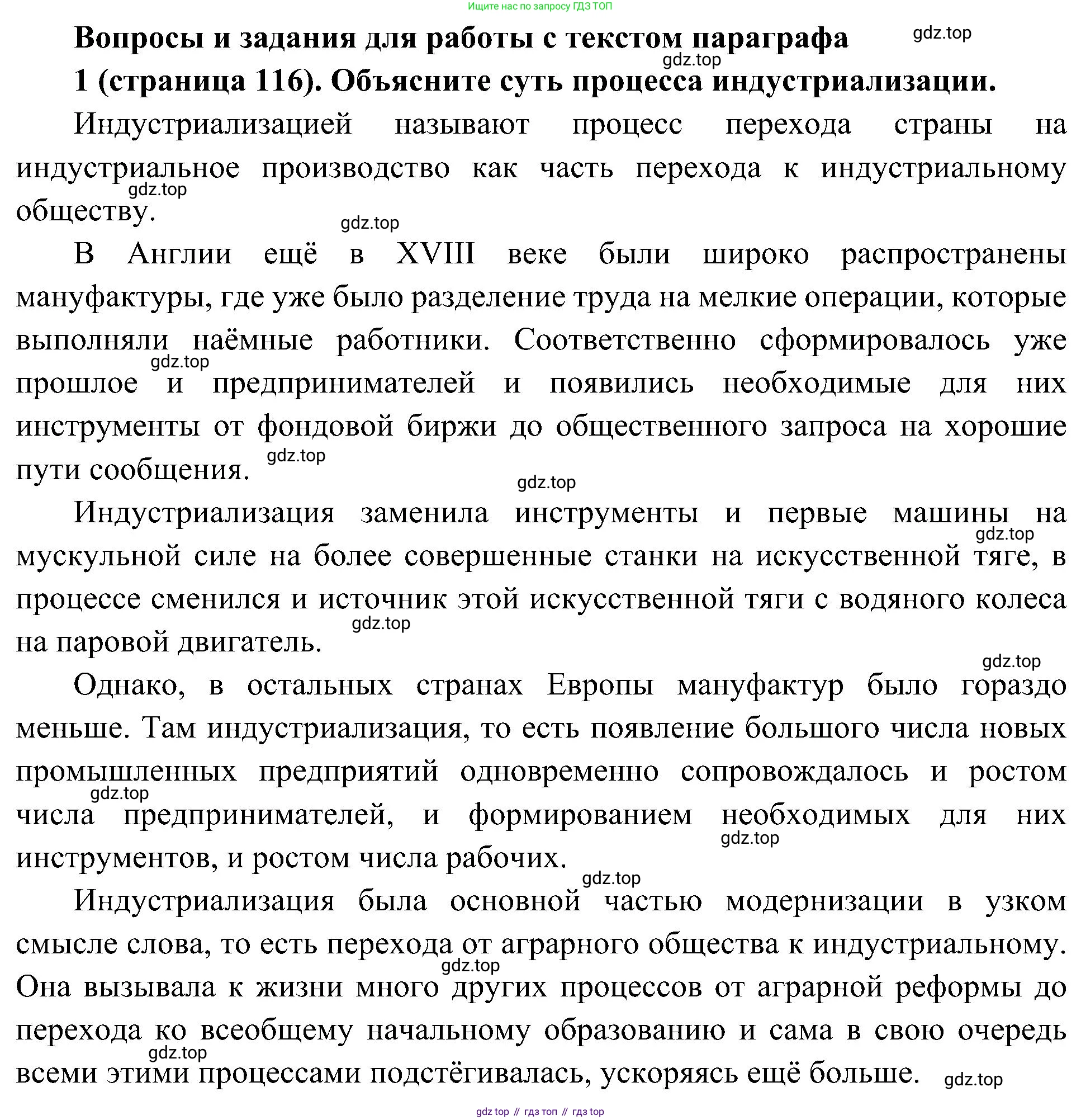 История России, 9 класс Учебник, авторы: Арсентьев Николай Михайлович, Данилов Александр Анатольевич, Левандовский Андрей Анатольевич, Токарева Александра Яковлевна, Торкунов Анатолий Васильевич, Дмитриев Андрей Петрович, издательство Просвещение, Москва, 2023, белого цвета, Часть 1, страница 116, номер 1, Решение 3 (подробные ответы)