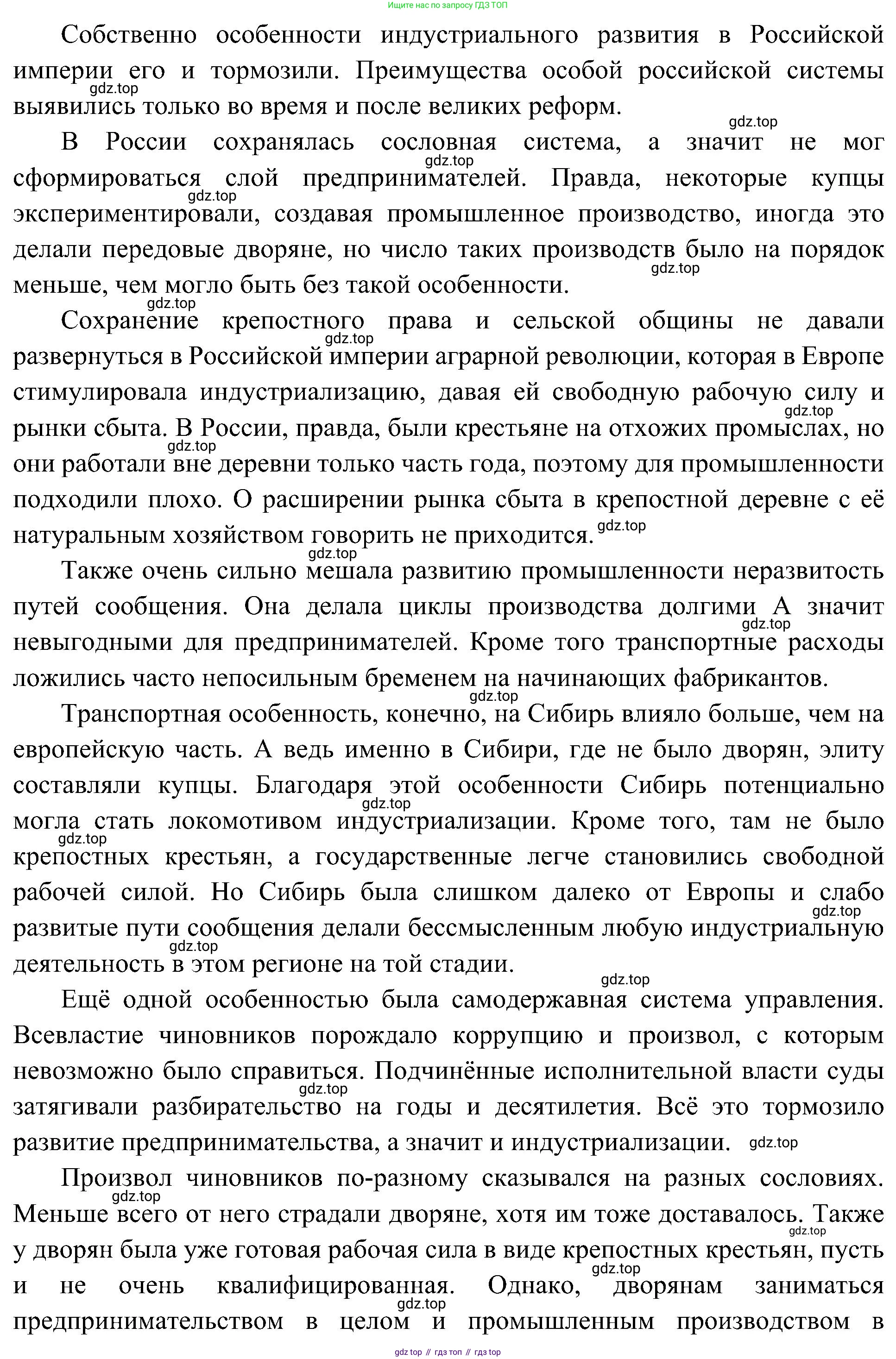 История России, 9 класс Учебник, авторы: Арсентьев Николай Михайлович, Данилов Александр Анатольевич, Левандовский Андрей Анатольевич, Токарева Александра Яковлевна, Торкунов Анатолий Васильевич, Дмитриев Андрей Петрович, издательство Просвещение, Москва, 2023, белого цвета, Часть 1, страница 116, номер 2, Решение 3 (подробные ответы) (продолжение 2)