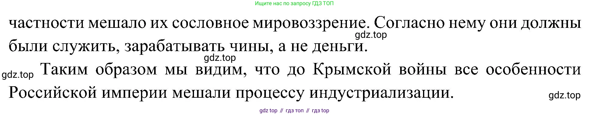 История России, 9 класс Учебник, авторы: Арсентьев Николай Михайлович, Данилов Александр Анатольевич, Левандовский Андрей Анатольевич, Токарева Александра Яковлевна, Торкунов Анатолий Васильевич, Дмитриев Андрей Петрович, издательство Просвещение, Москва, 2023, белого цвета, Часть 1, страница 116, номер 2, Решение 3 (подробные ответы) (продолжение 3)