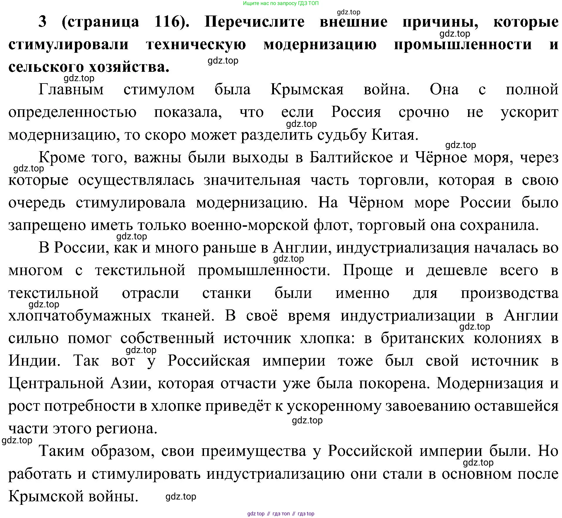 История России, 9 класс Учебник, авторы: Арсентьев Николай Михайлович, Данилов Александр Анатольевич, Левандовский Андрей Анатольевич, Токарева Александра Яковлевна, Торкунов Анатолий Васильевич, Дмитриев Андрей Петрович, издательство Просвещение, Москва, 2023, белого цвета, Часть 1, страница 116, номер 3, Решение 3 (подробные ответы)